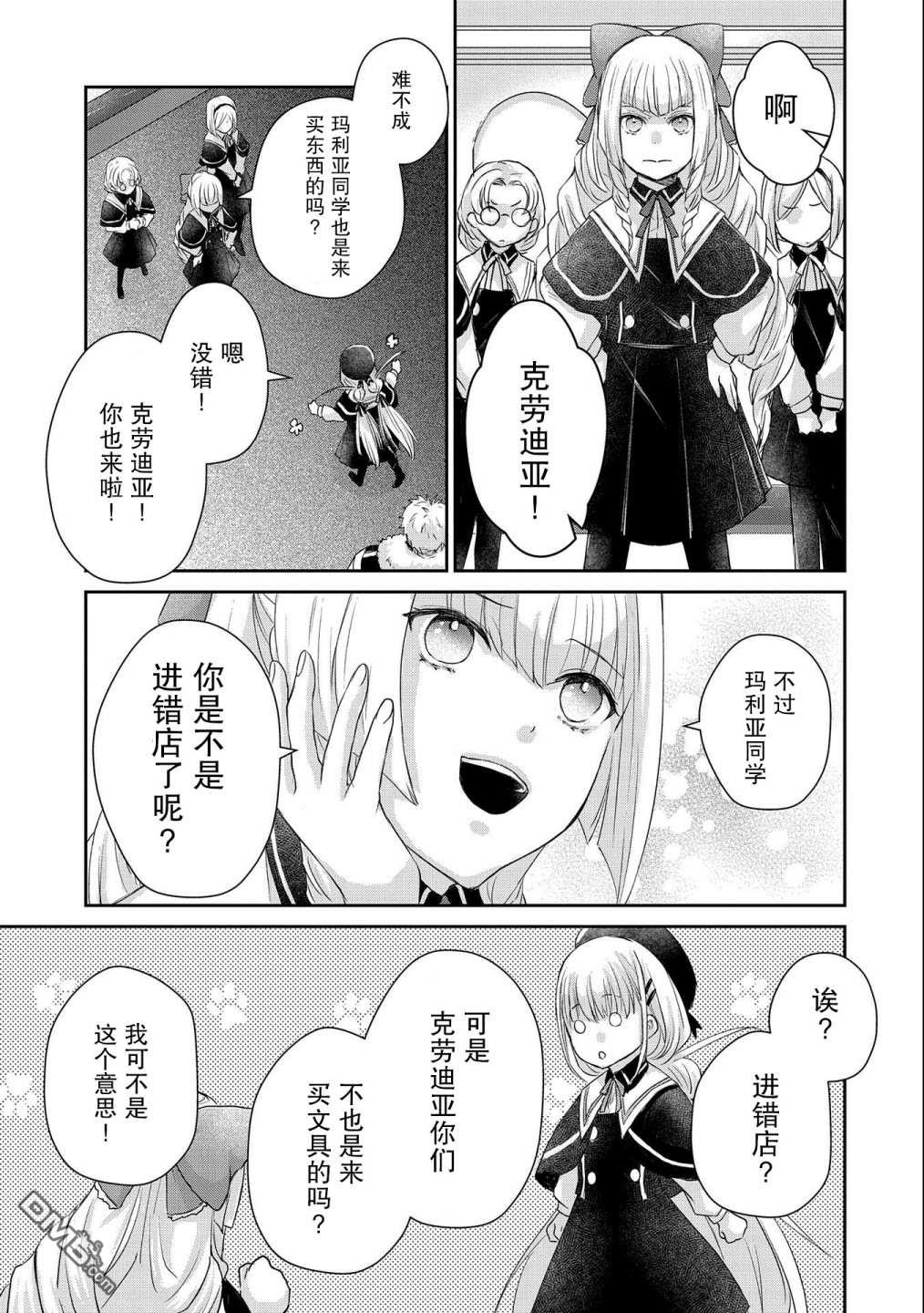 战鬼和捡到的女儿悠闲生活 第13话 第3页