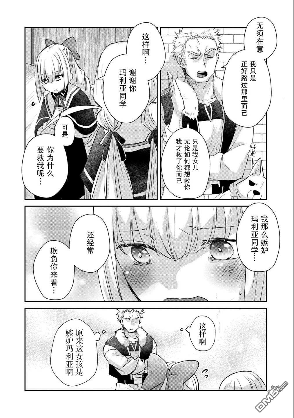 战鬼和捡到的女儿悠闲生活 第13话 第31页