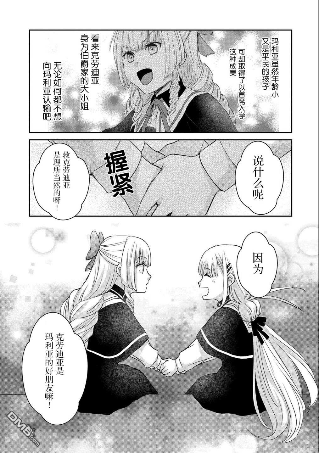 战鬼和捡到的女儿悠闲生活 第13话 第32页