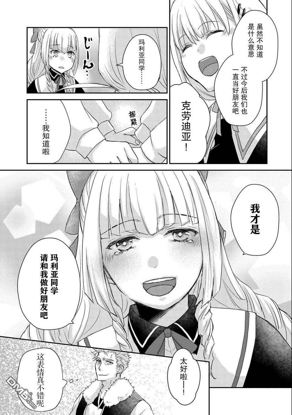 战鬼和捡到的女儿悠闲生活 第13话 第34页