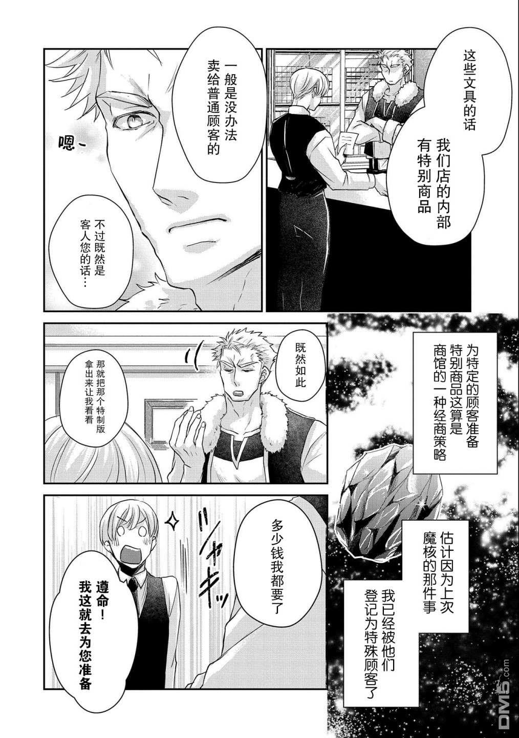 战鬼和捡到的女儿悠闲生活 第13话 第6页