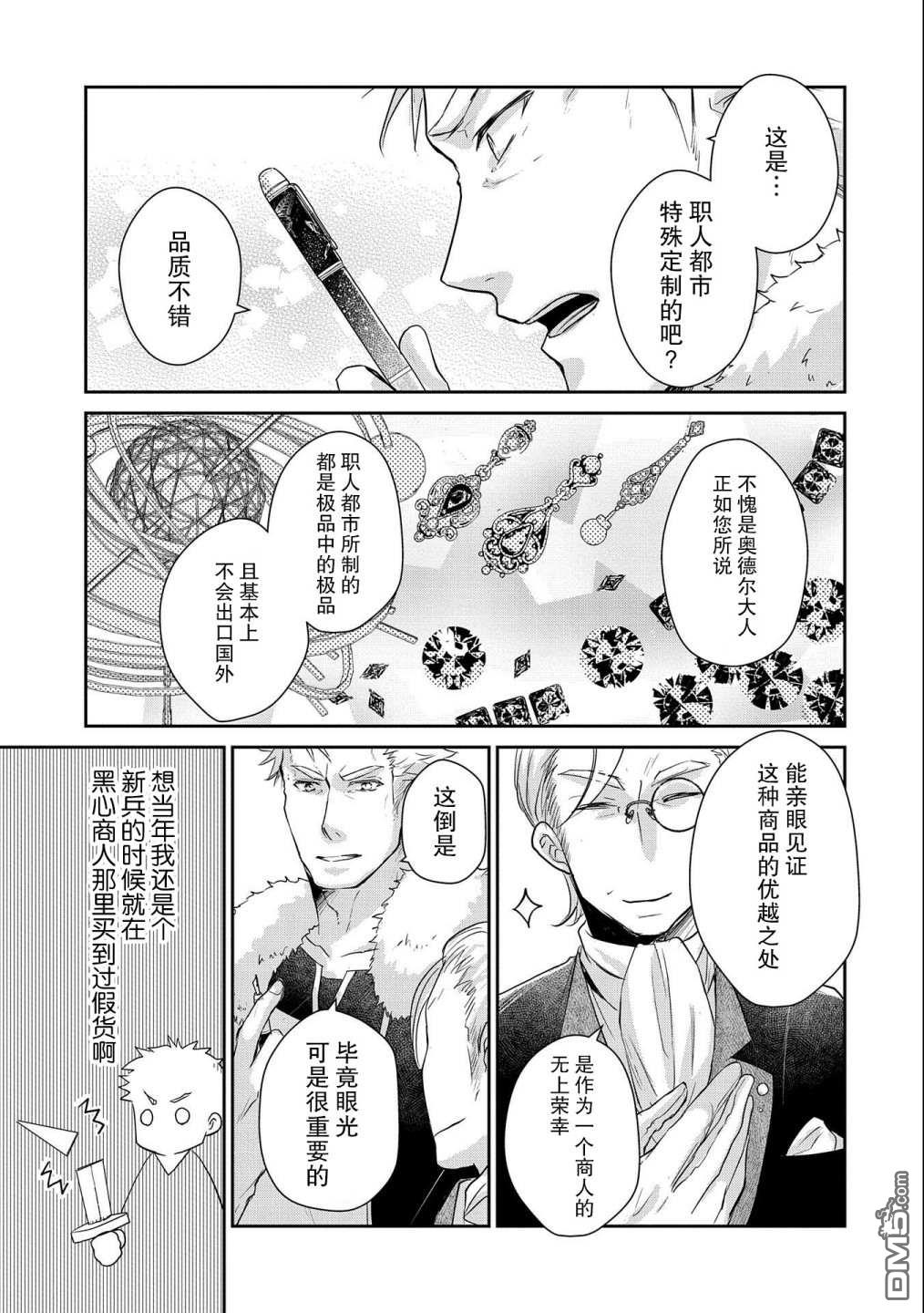 战鬼和捡到的女儿悠闲生活 第13话 第9页