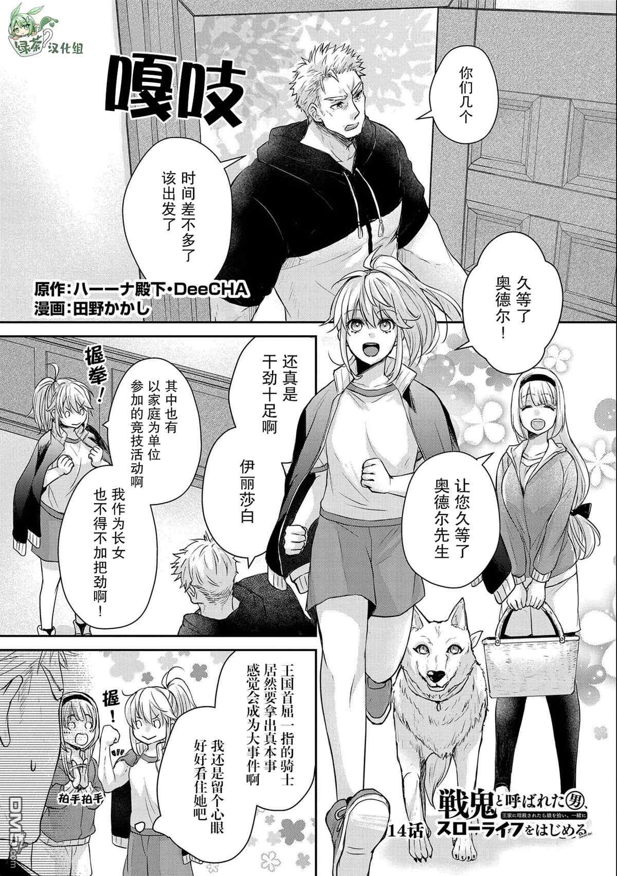 战鬼和捡到的女儿悠闲生活 第14话 第1页