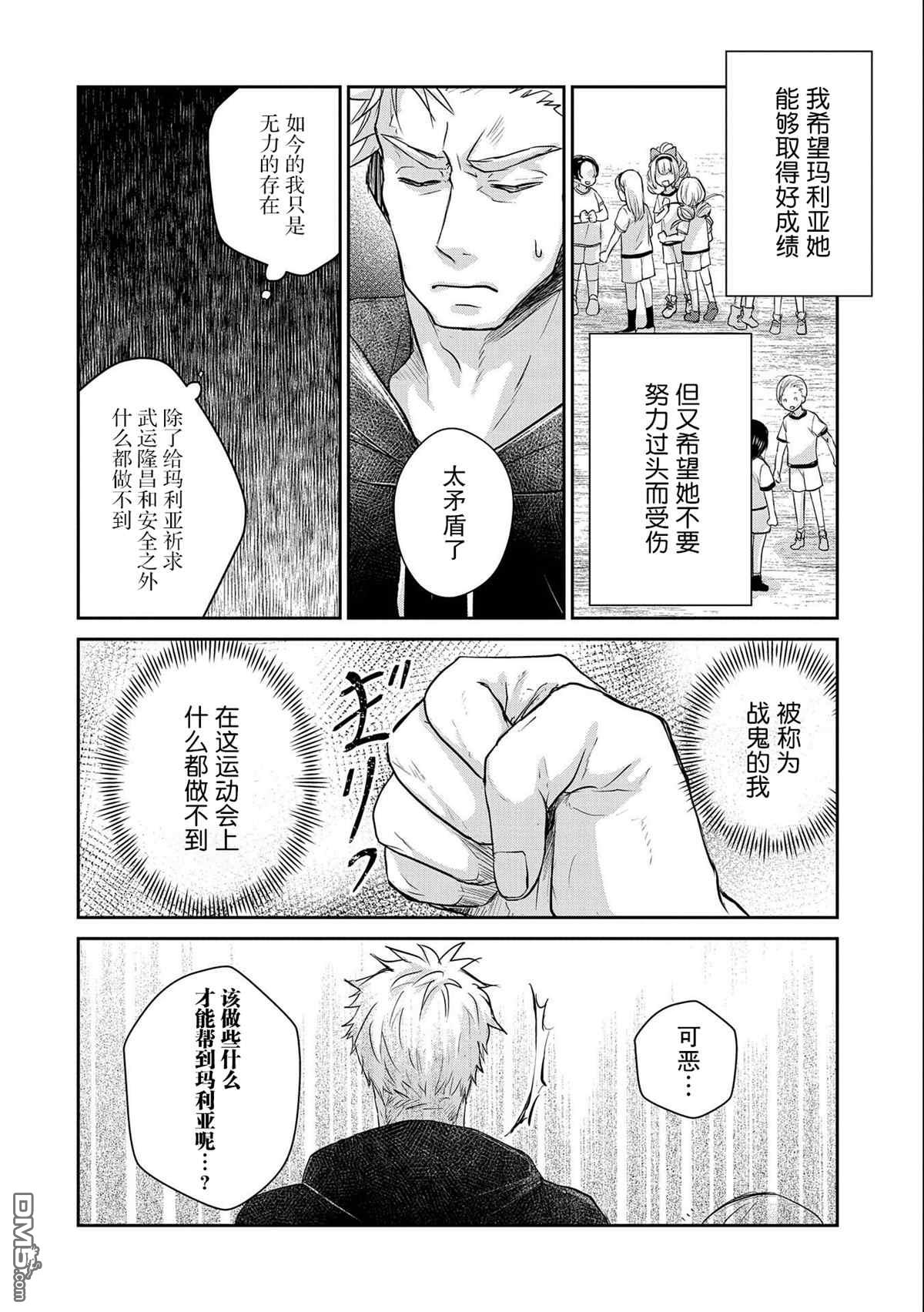 战鬼和捡到的女儿悠闲生活 第14话 第10页