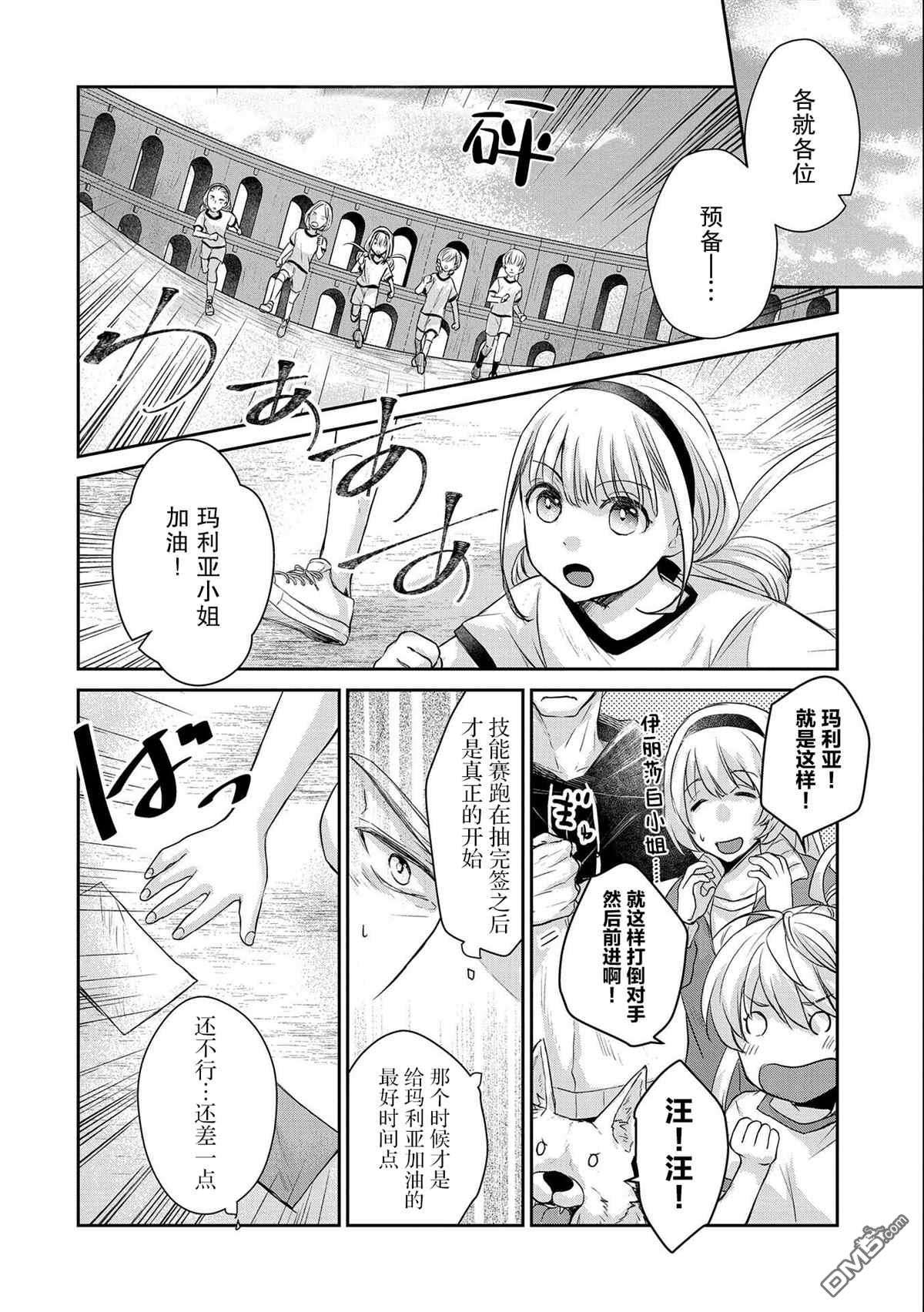 战鬼和捡到的女儿悠闲生活 第14话 第12页