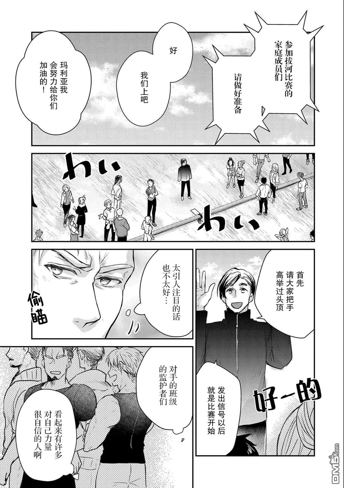 战鬼和捡到的女儿悠闲生活 第14话 第17页