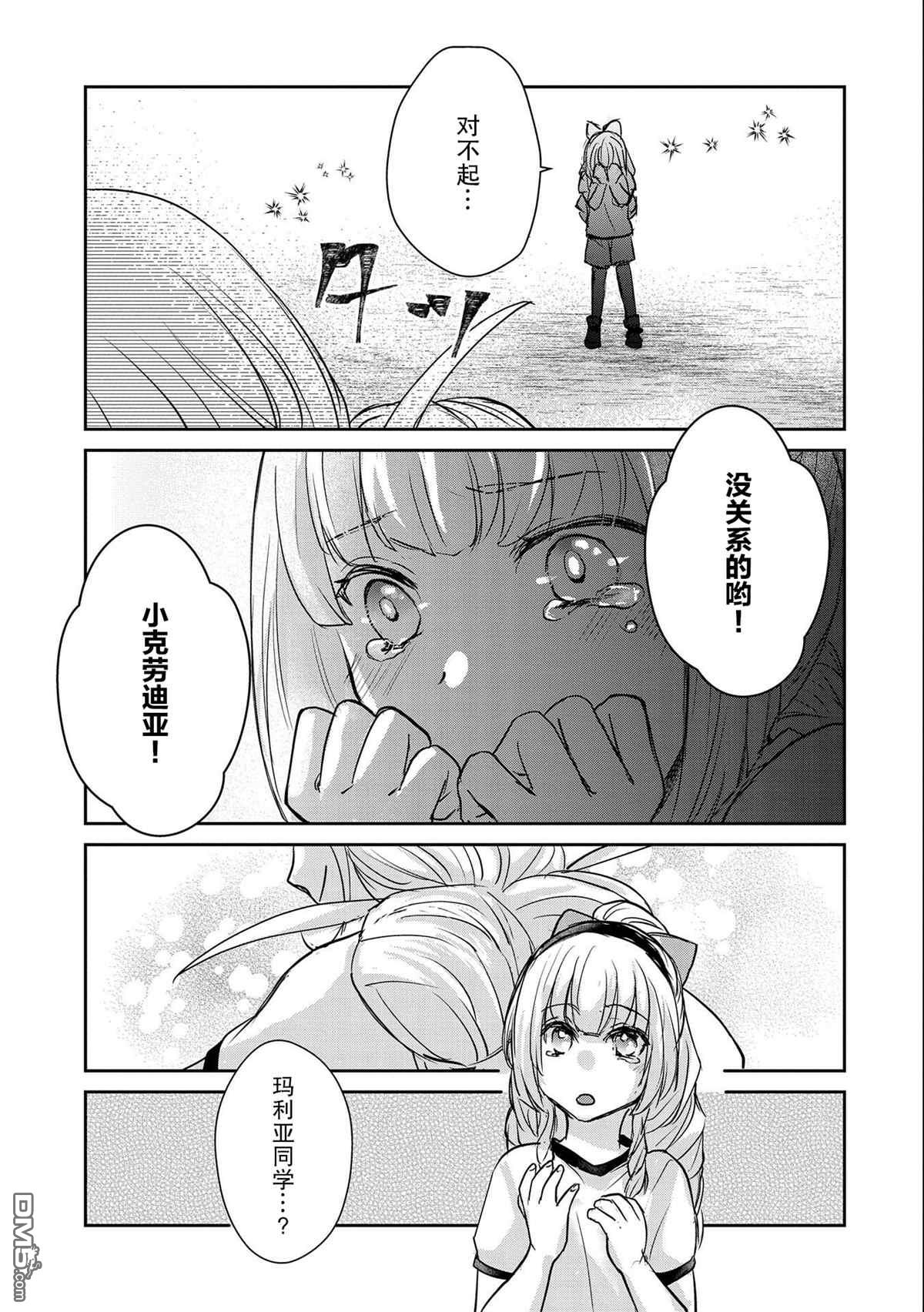 战鬼和捡到的女儿悠闲生活 第14话 第25页