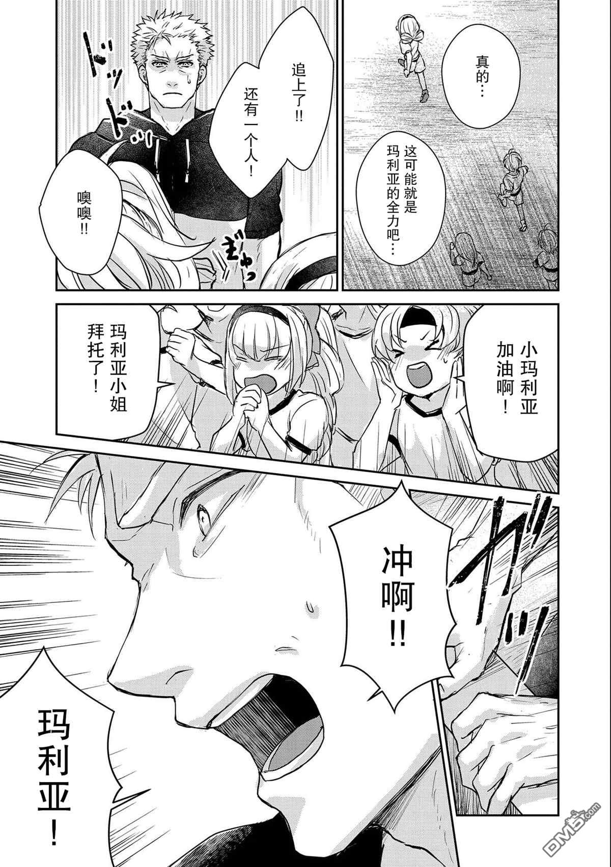战鬼和捡到的女儿悠闲生活 第14话 第27页