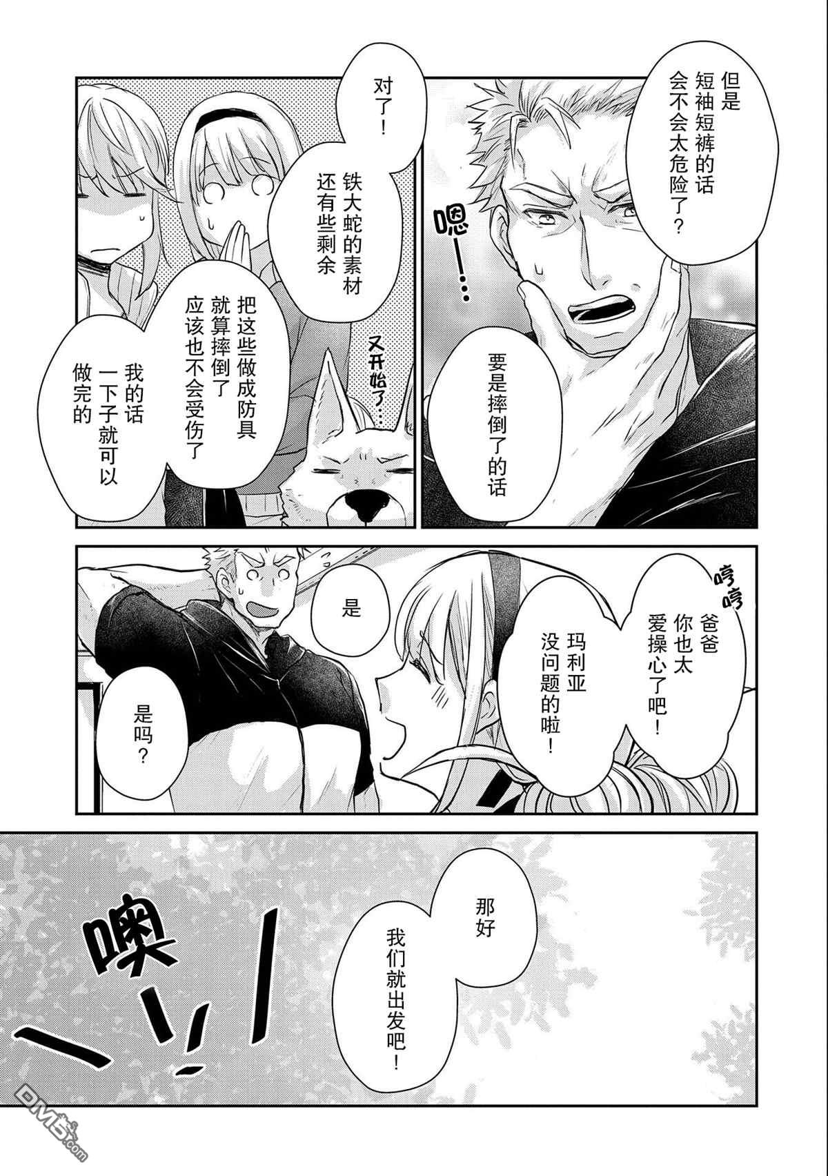 战鬼和捡到的女儿悠闲生活 第14话 第3页