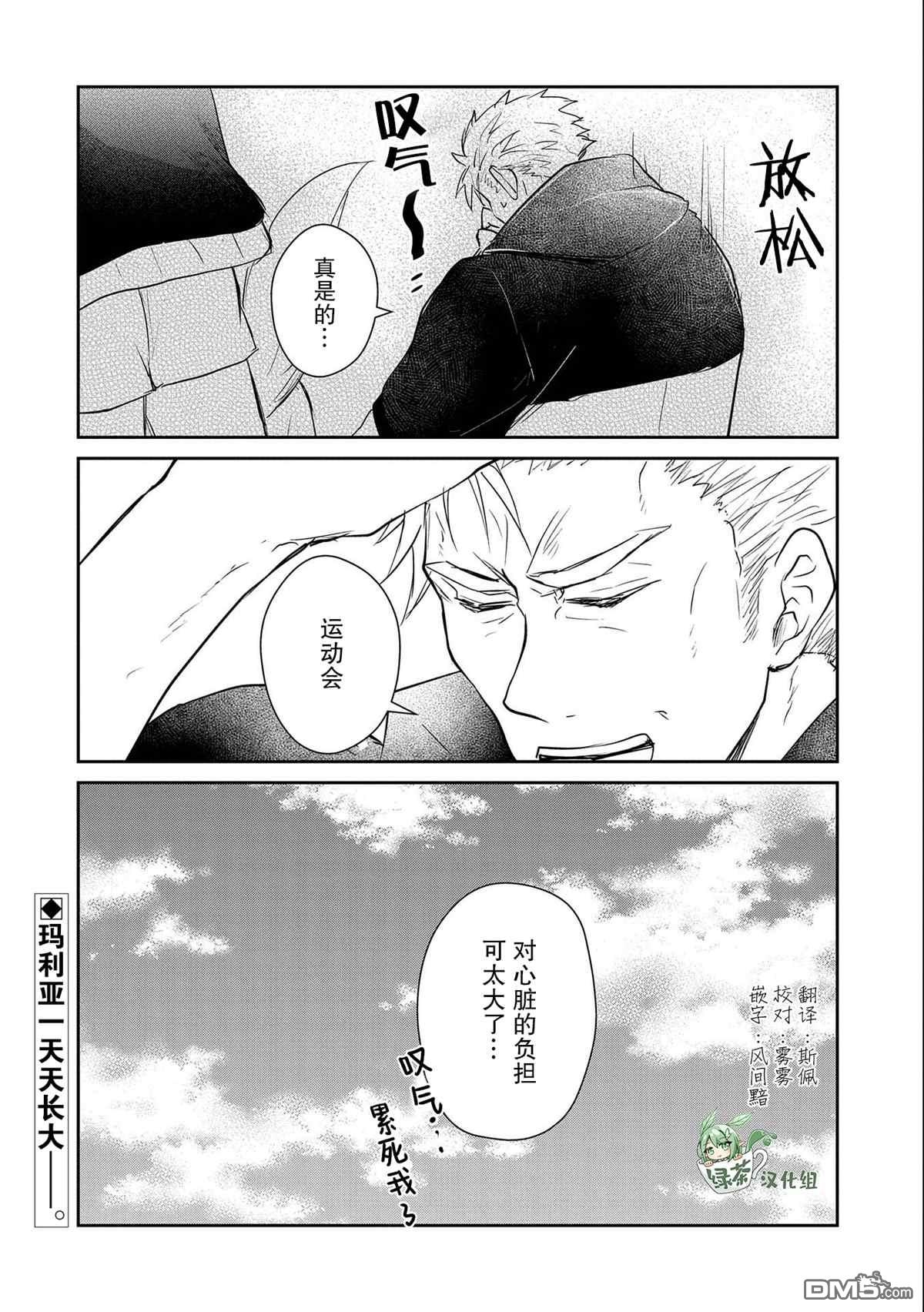 战鬼和捡到的女儿悠闲生活 第14话 第30页