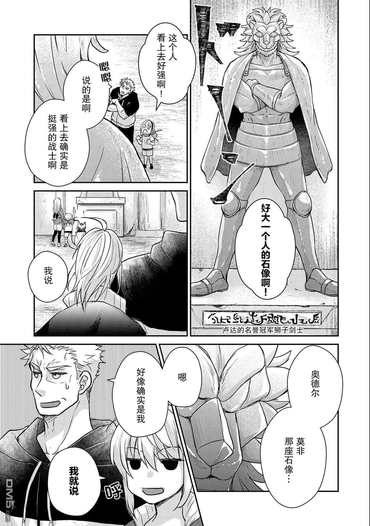 战鬼和捡到的女儿悠闲生活 第14话 第5页