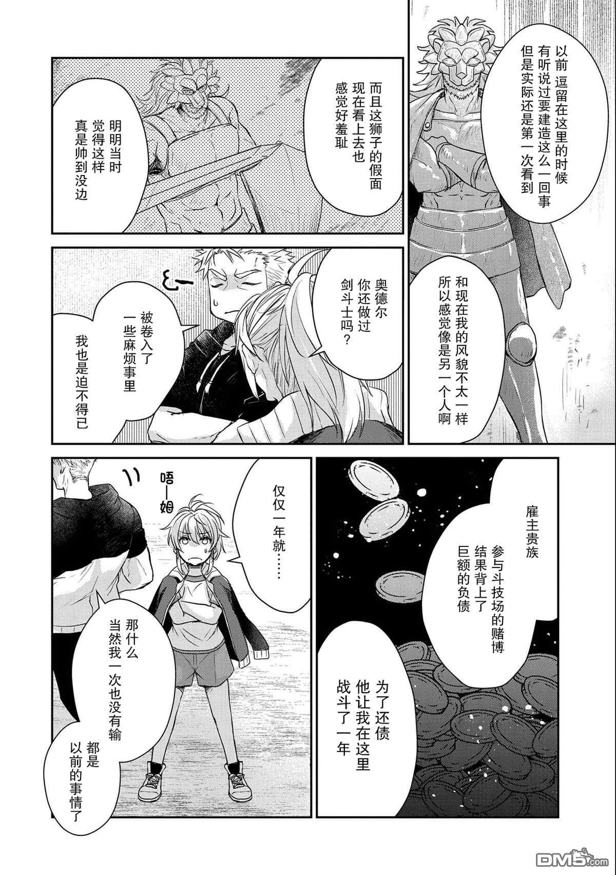 战鬼和捡到的女儿悠闲生活 第14话 第6页