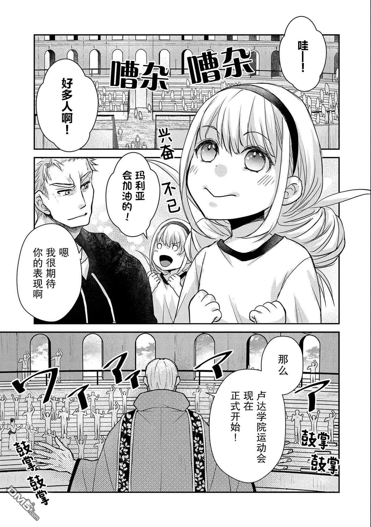 战鬼和捡到的女儿悠闲生活 第14话 第7页