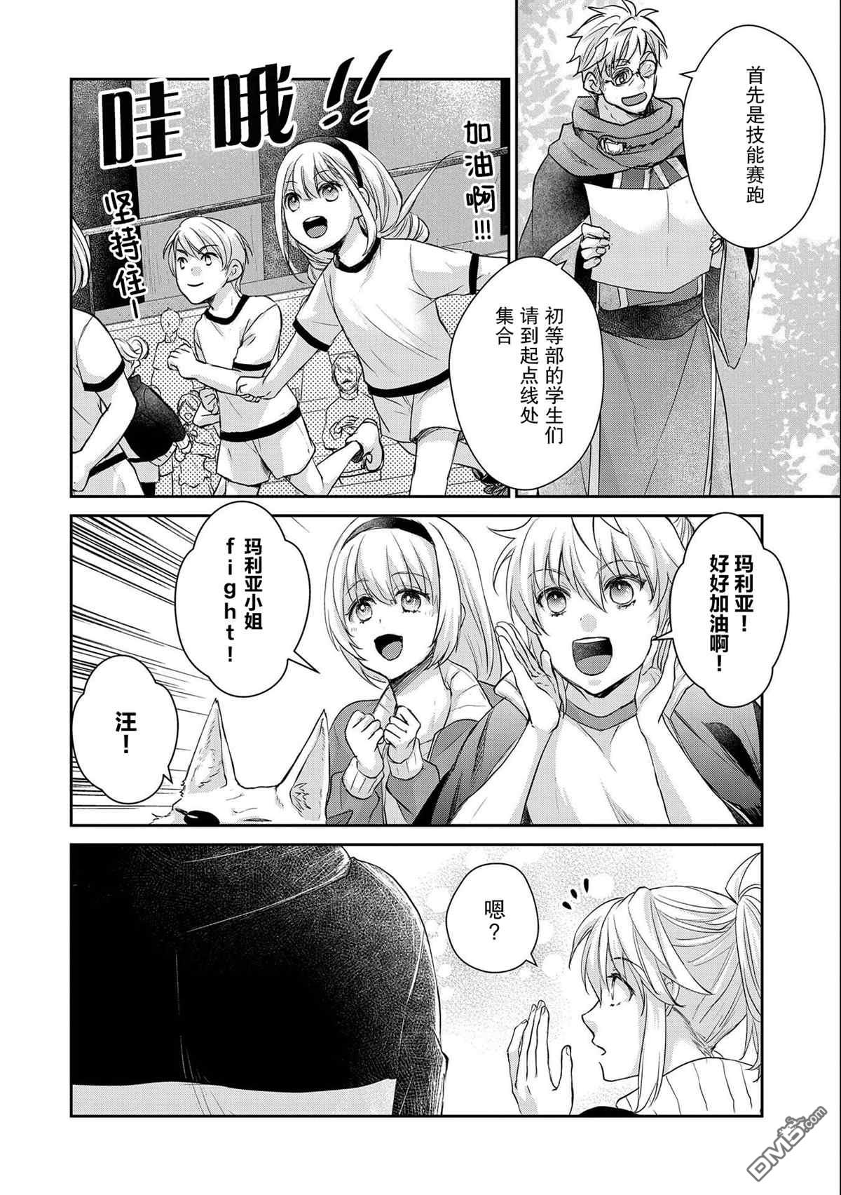 战鬼和捡到的女儿悠闲生活 第14话 第8页