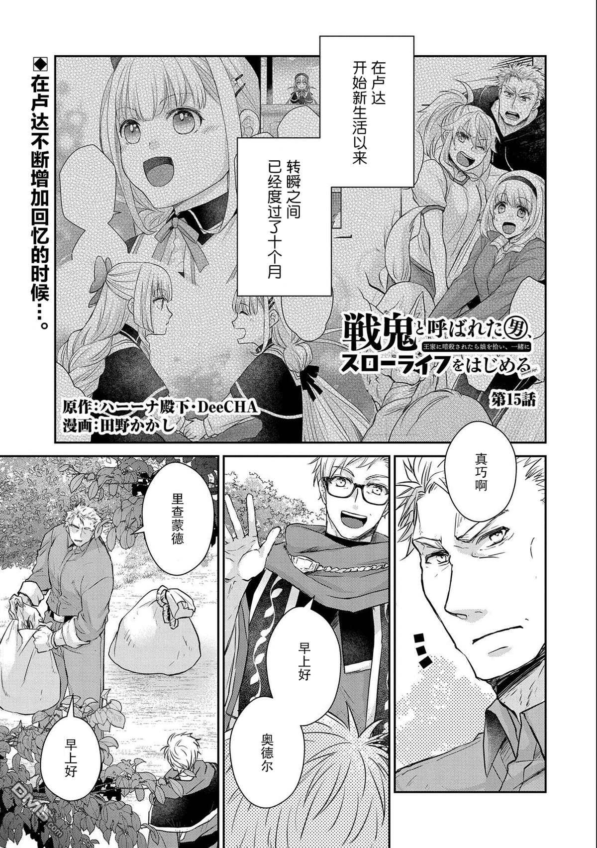 战鬼和捡到的女儿悠闲生活 第15话 第1页