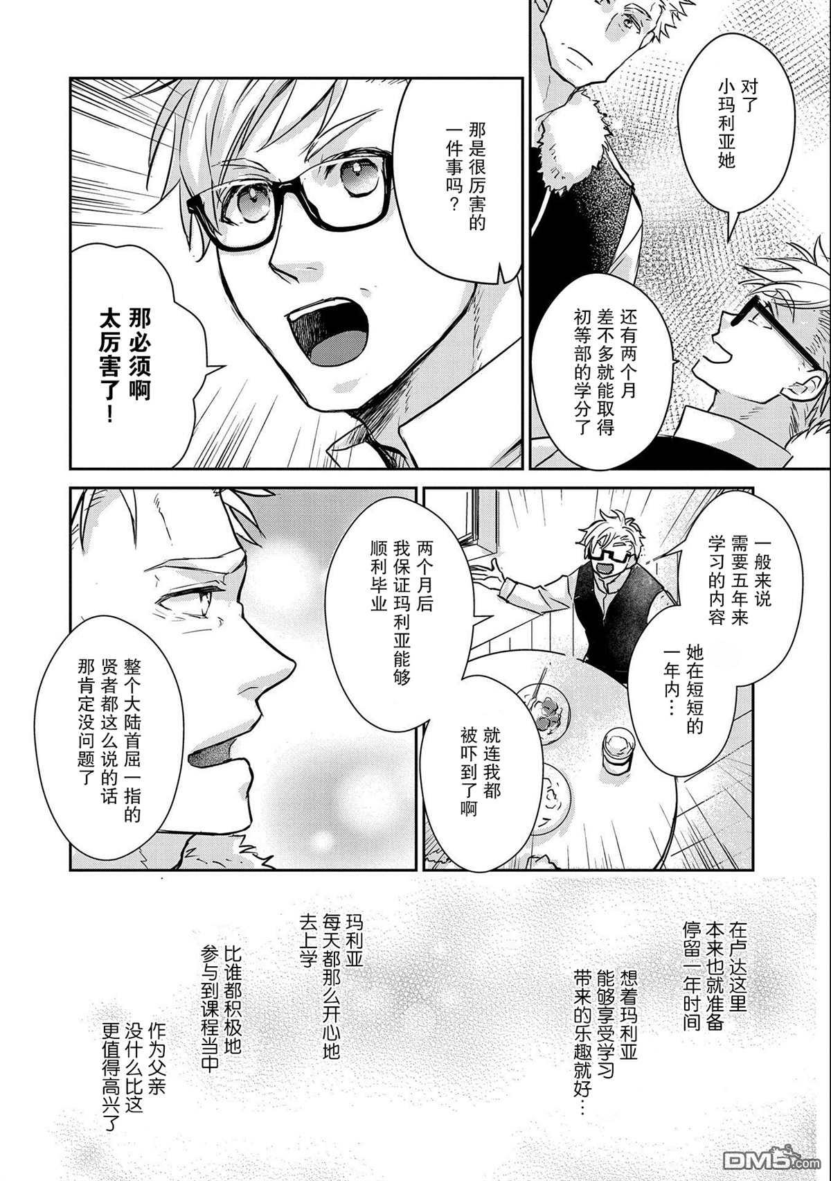 战鬼和捡到的女儿悠闲生活 第15话 第10页