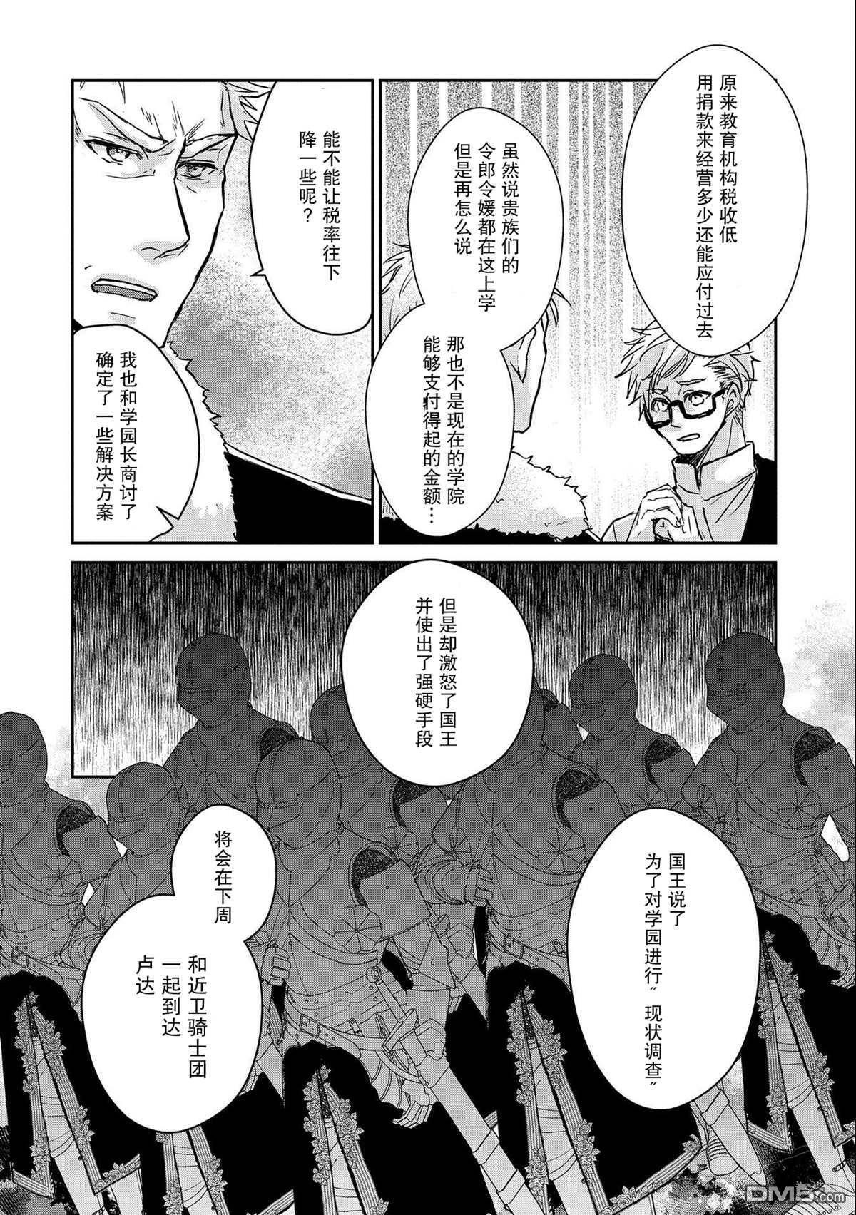 战鬼和捡到的女儿悠闲生活 第15话 第14页