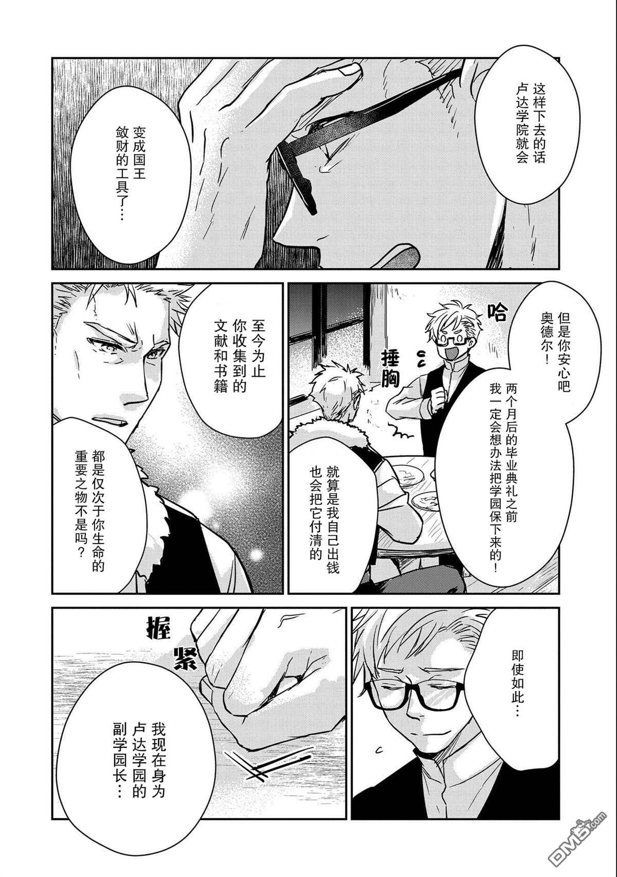 战鬼和捡到的女儿悠闲生活 第15话 第16页