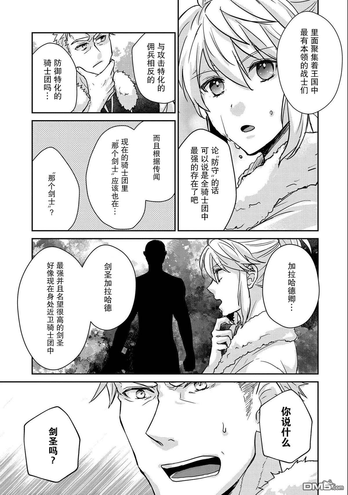 战鬼和捡到的女儿悠闲生活 第15话 第19页
