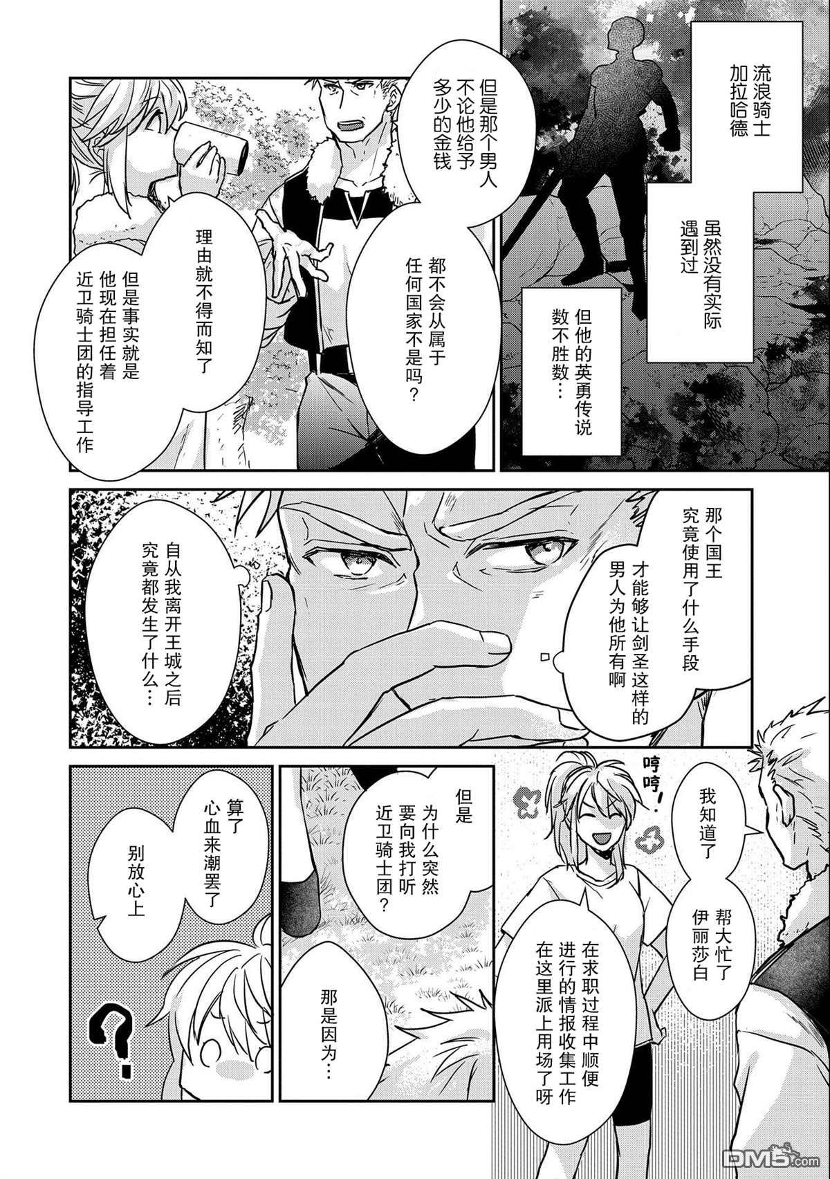 战鬼和捡到的女儿悠闲生活 第15话 第20页