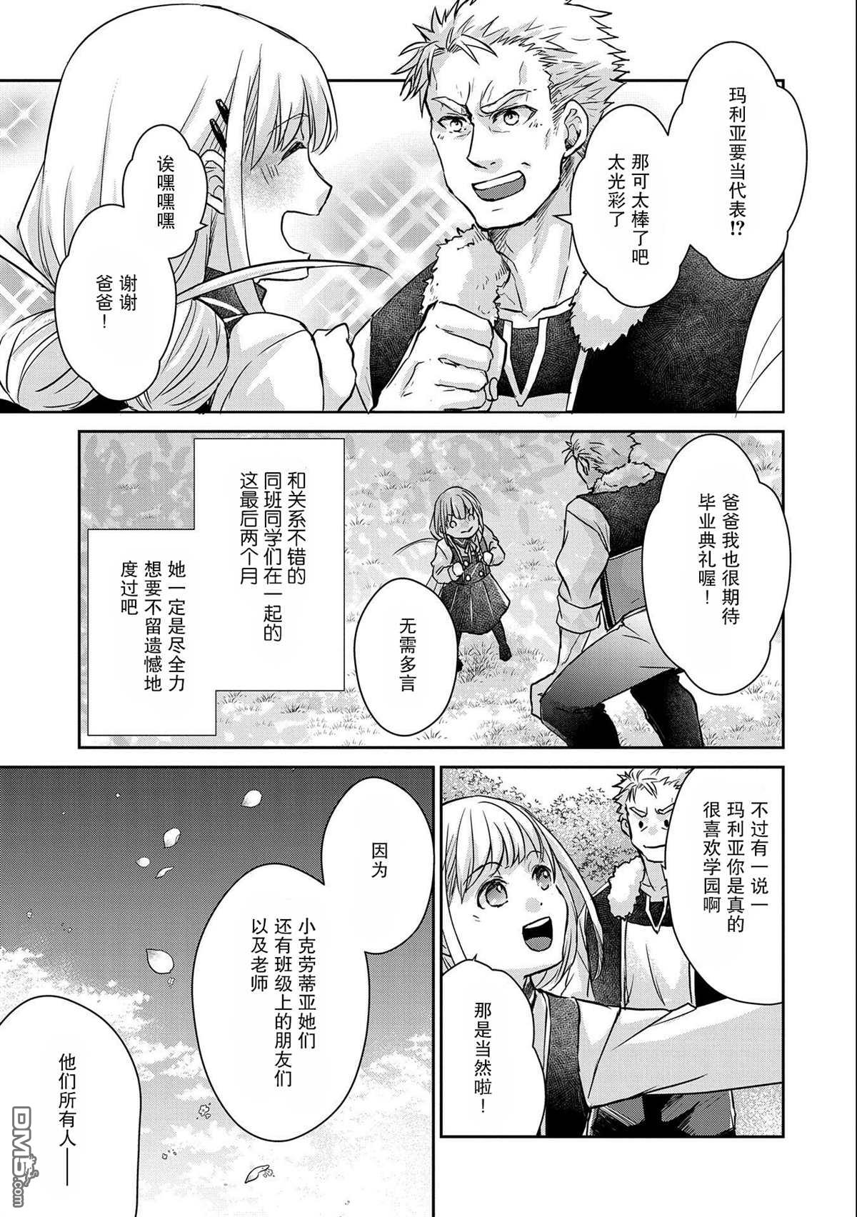战鬼和捡到的女儿悠闲生活 第15话 第23页
