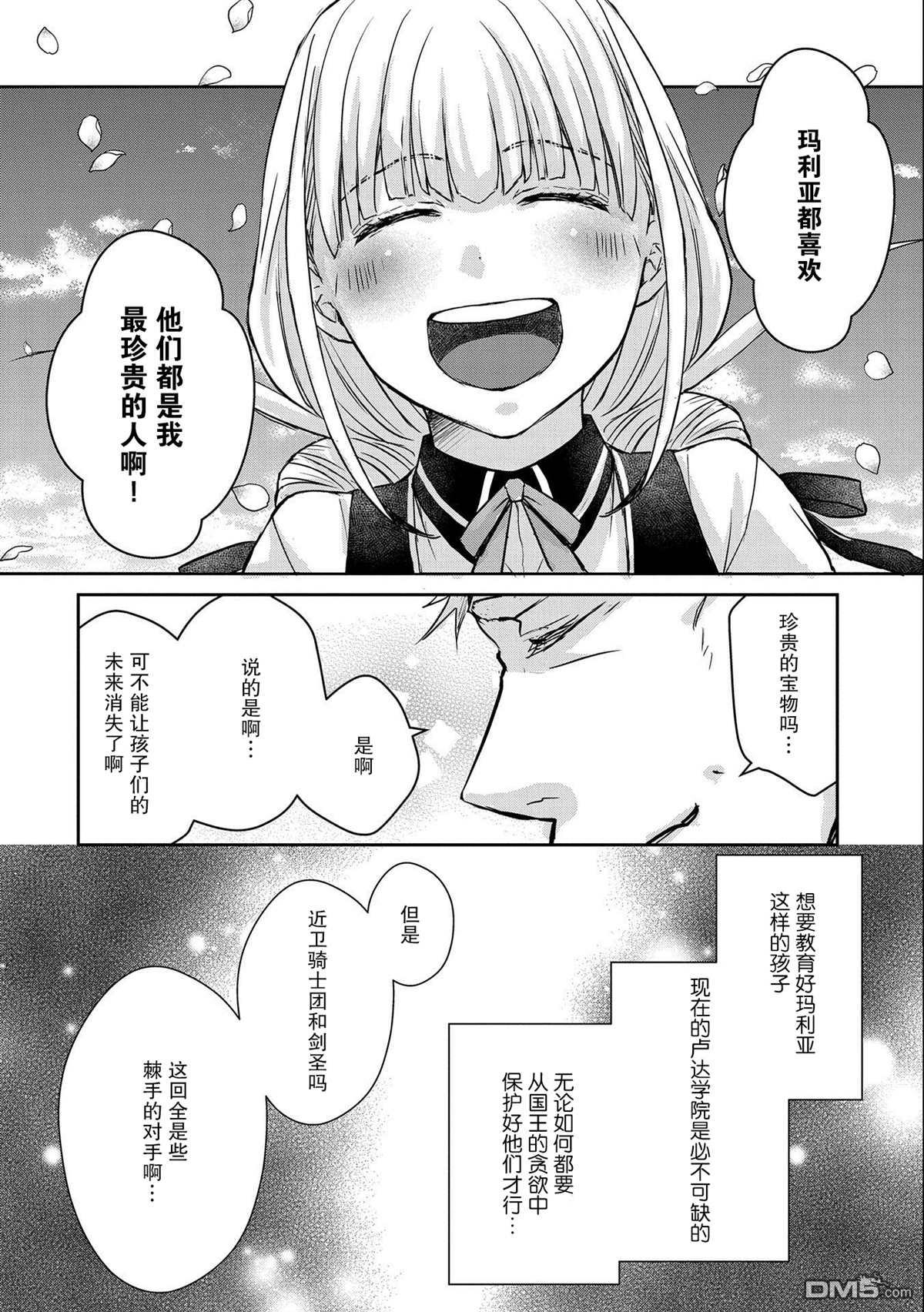 战鬼和捡到的女儿悠闲生活 第15话 第24页