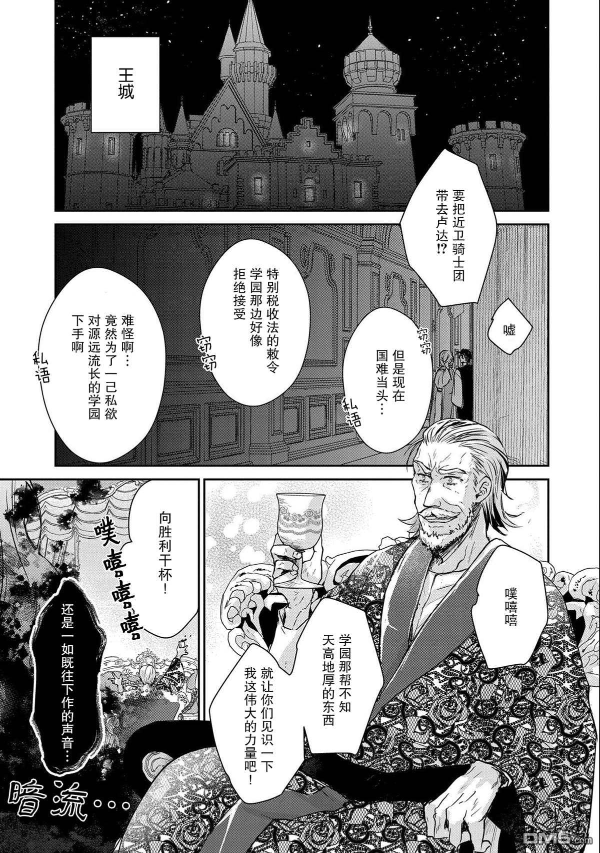 战鬼和捡到的女儿悠闲生活 第15话 第25页