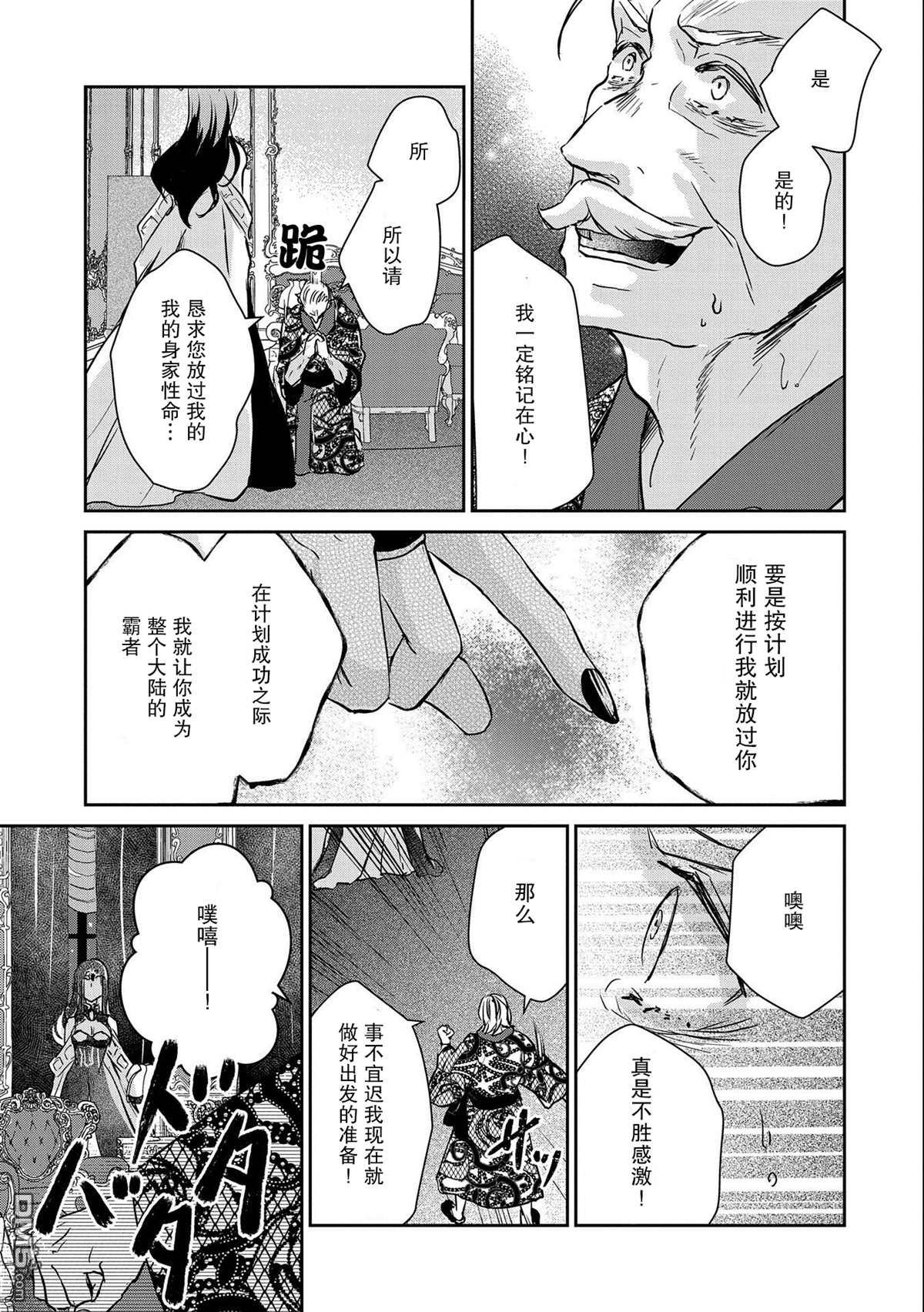 战鬼和捡到的女儿悠闲生活 第15话 第27页