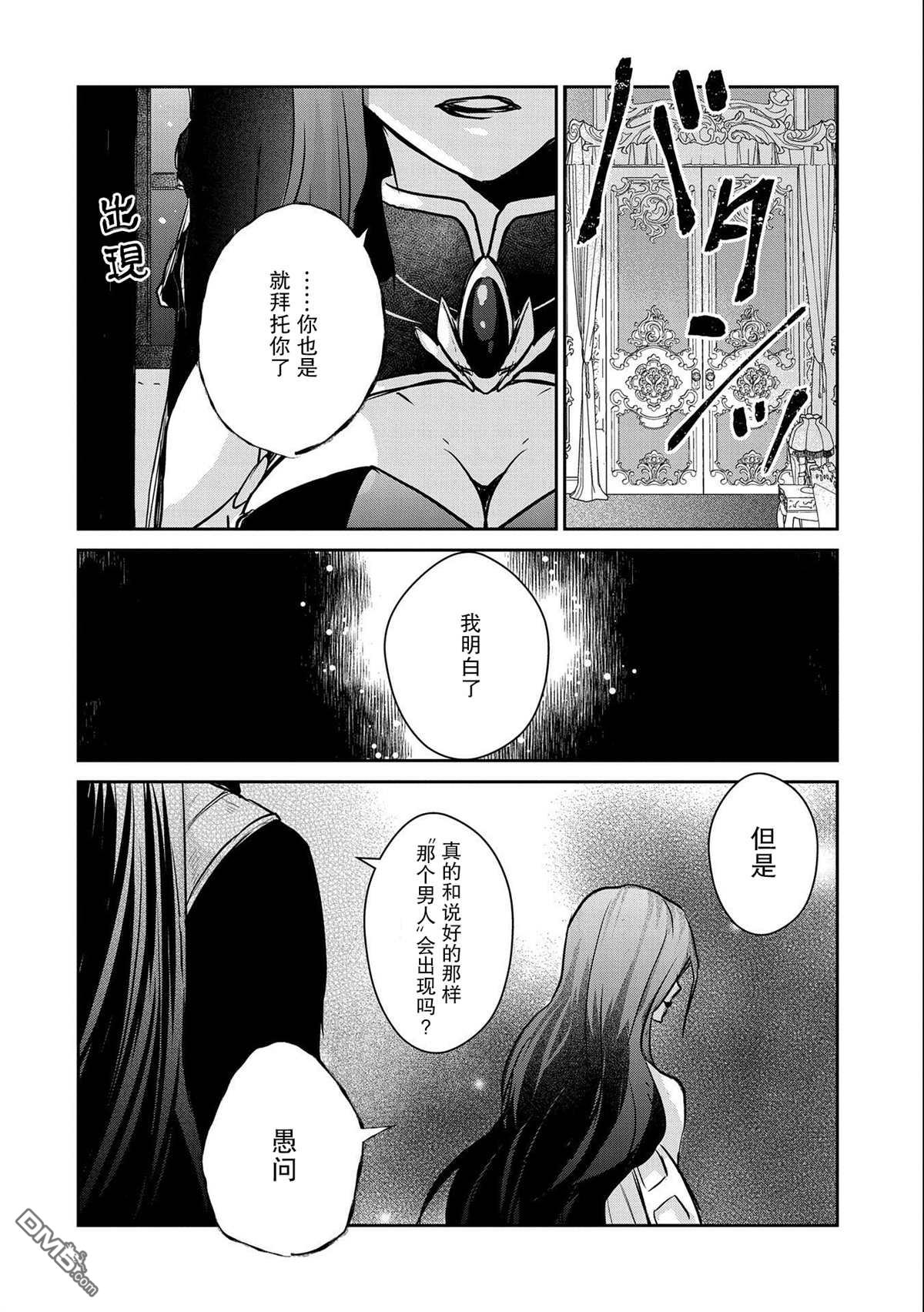 战鬼和捡到的女儿悠闲生活 第15话 第28页