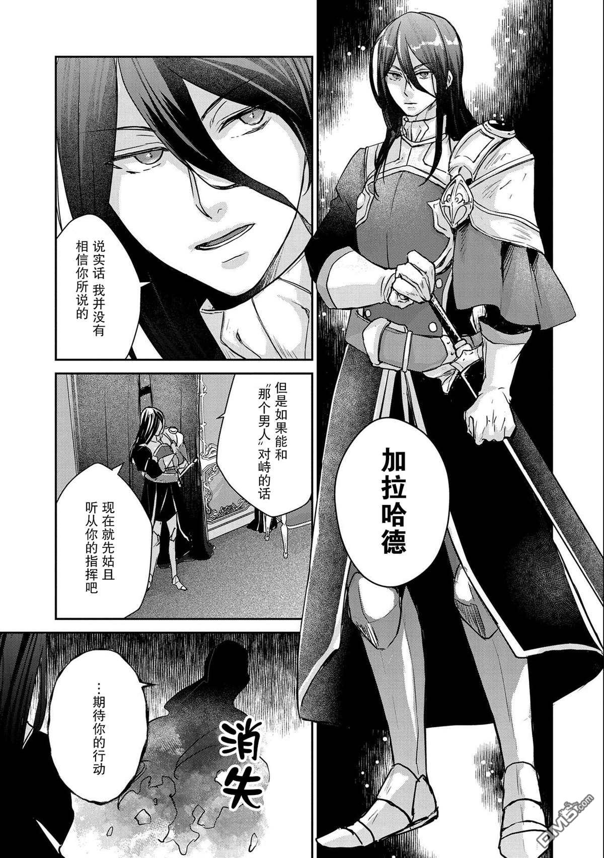 战鬼和捡到的女儿悠闲生活 第15话 第29页