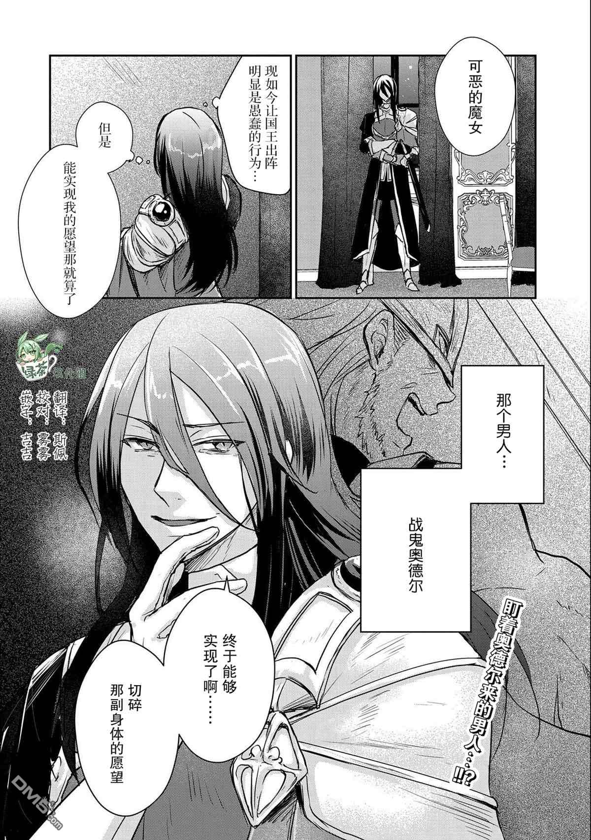 战鬼和捡到的女儿悠闲生活 第15话 第30页