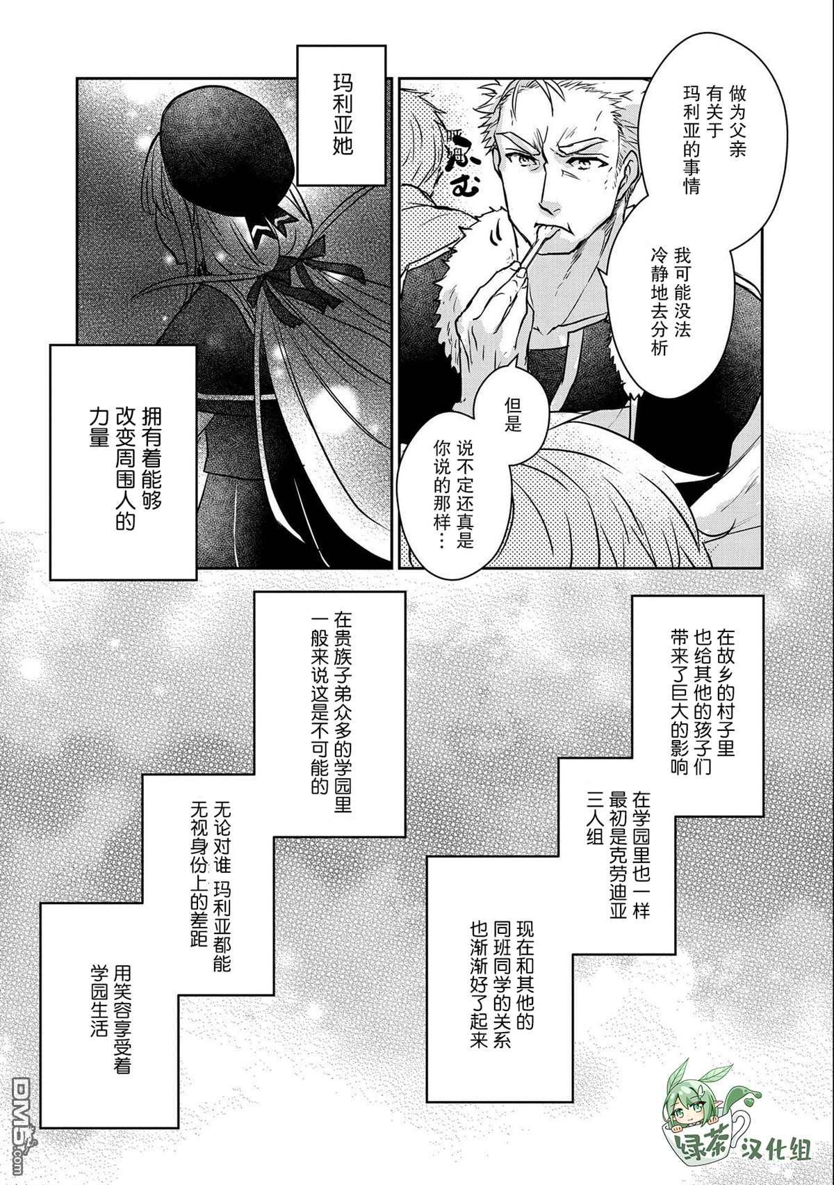 战鬼和捡到的女儿悠闲生活 第15话 第9页