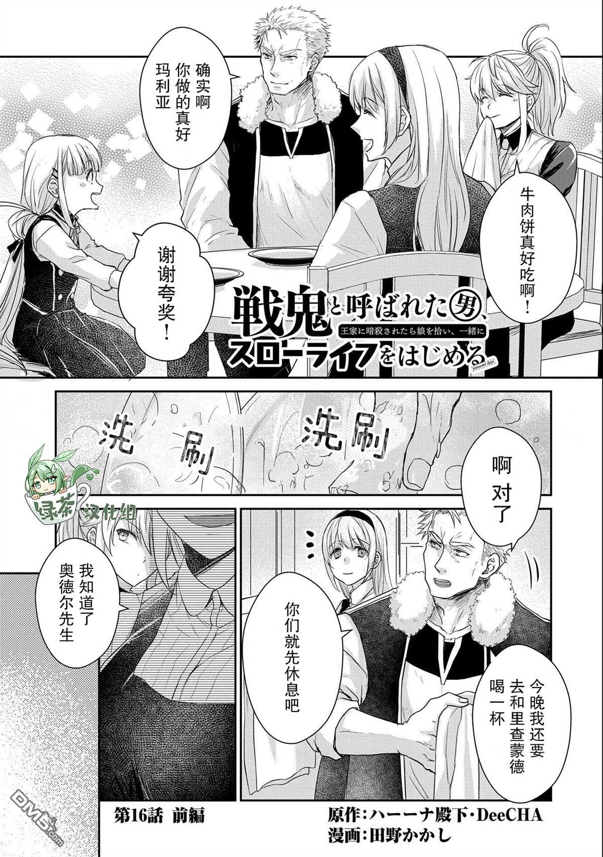 战鬼和捡到的女儿悠闲生活 第16话 第1页