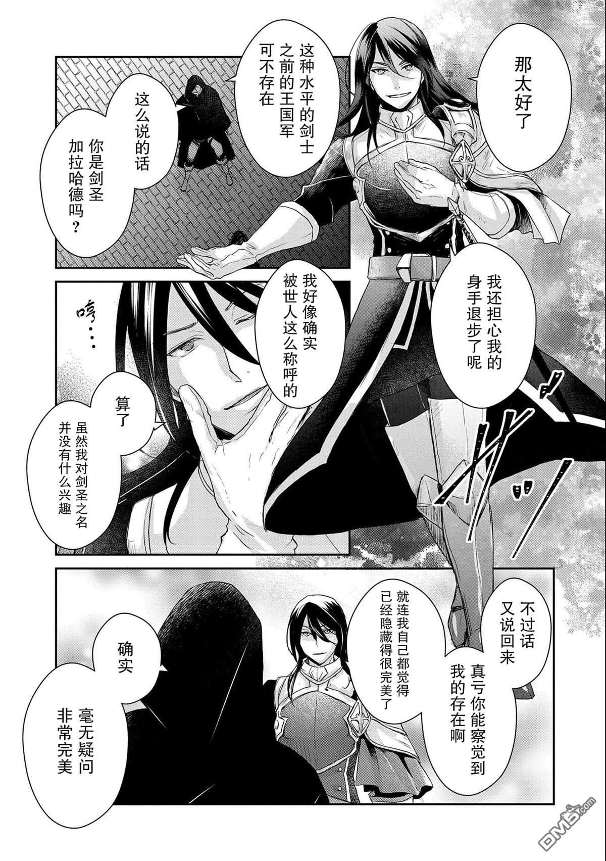 战鬼和捡到的女儿悠闲生活 第16话 第13页