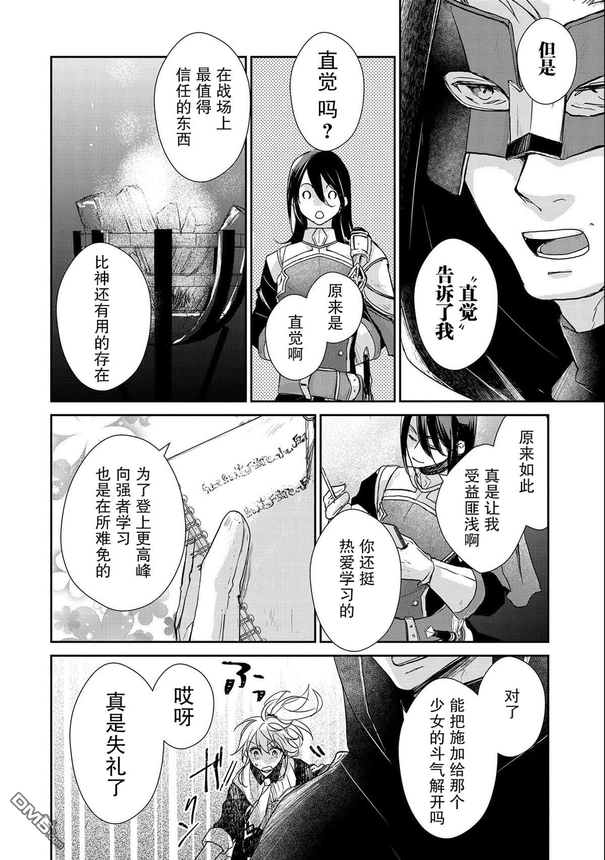 战鬼和捡到的女儿悠闲生活 第16话 第14页
