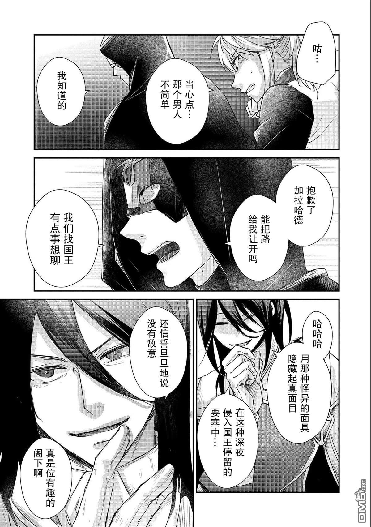 战鬼和捡到的女儿悠闲生活 第16话 第15页