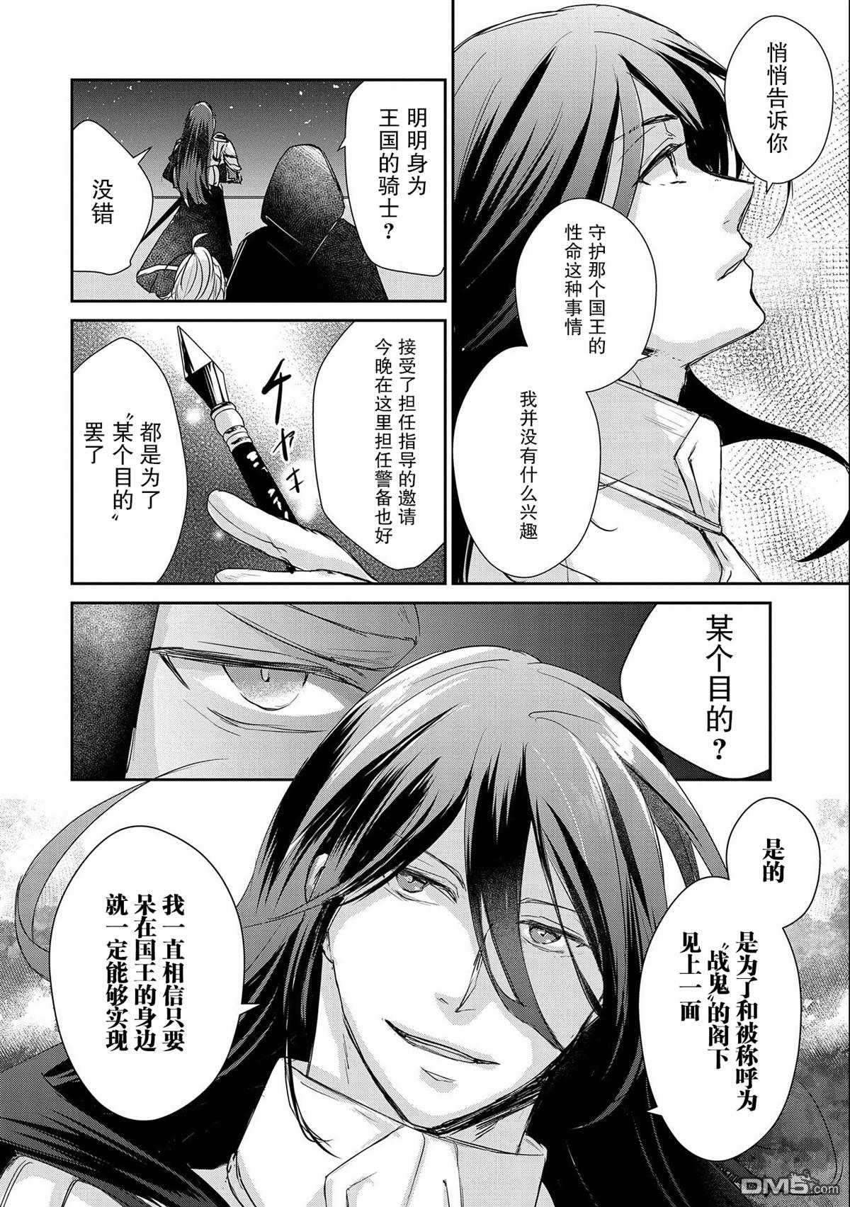战鬼和捡到的女儿悠闲生活 第16话 第18页