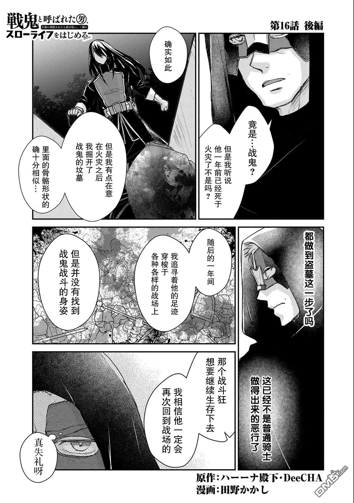 战鬼和捡到的女儿悠闲生活 第16话 第19页