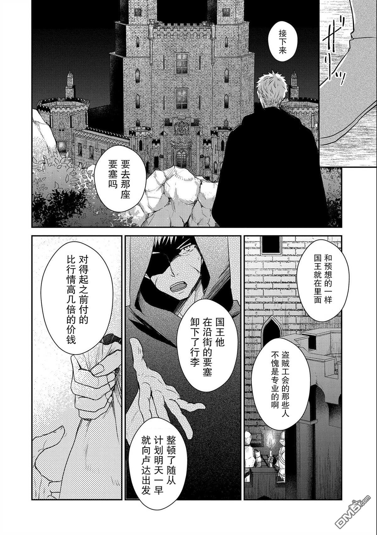 战鬼和捡到的女儿悠闲生活 第16话 第2页