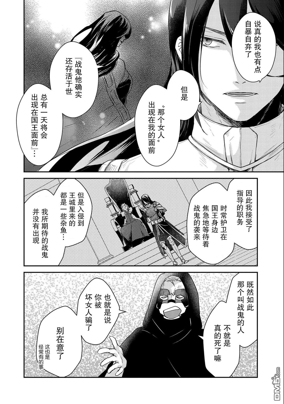 战鬼和捡到的女儿悠闲生活 第16话 第20页