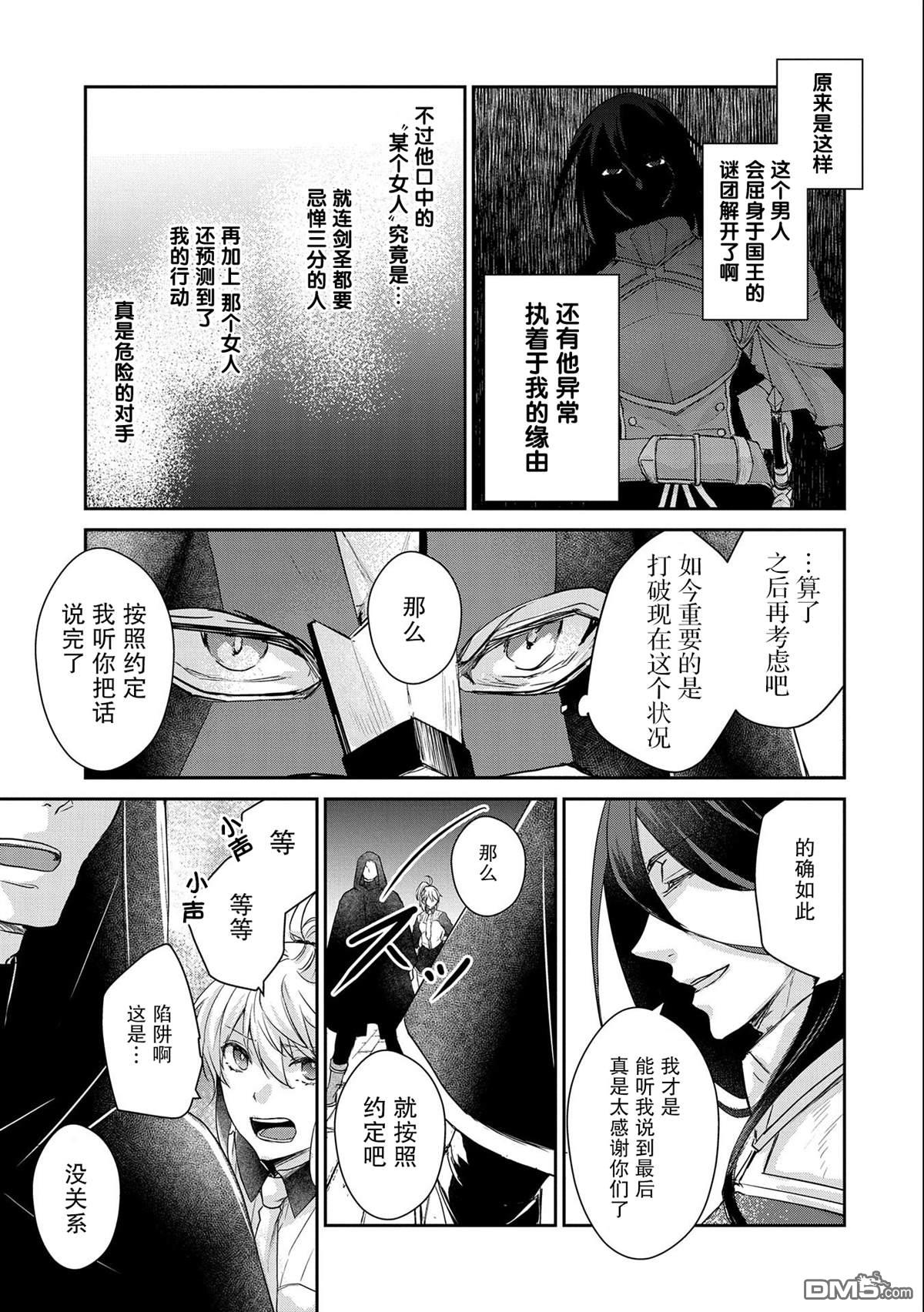 战鬼和捡到的女儿悠闲生活 第16话 第21页
