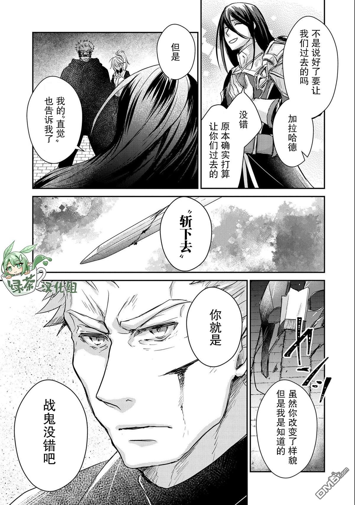 战鬼和捡到的女儿悠闲生活 第16话 第25页