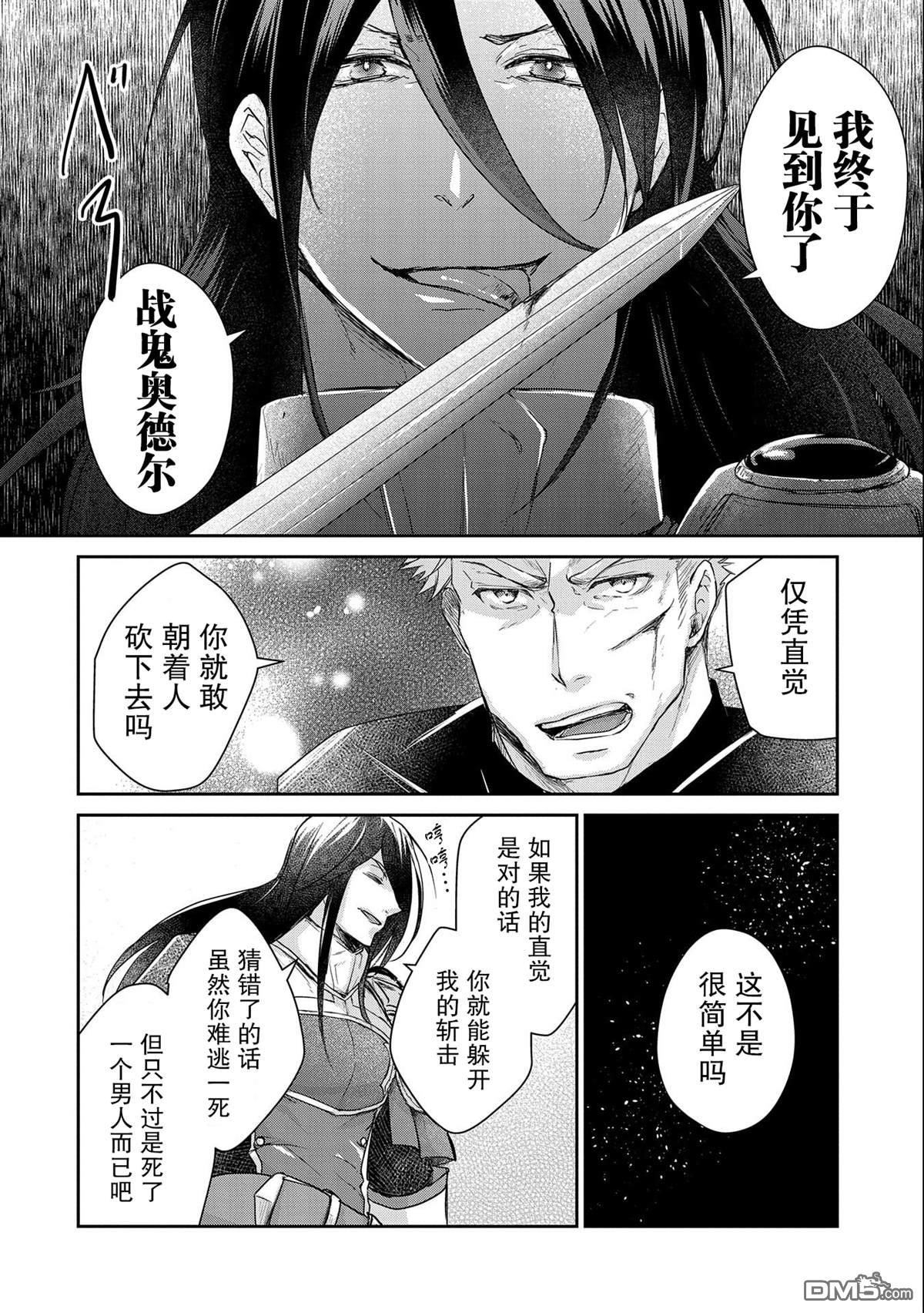 战鬼和捡到的女儿悠闲生活 第16话 第26页