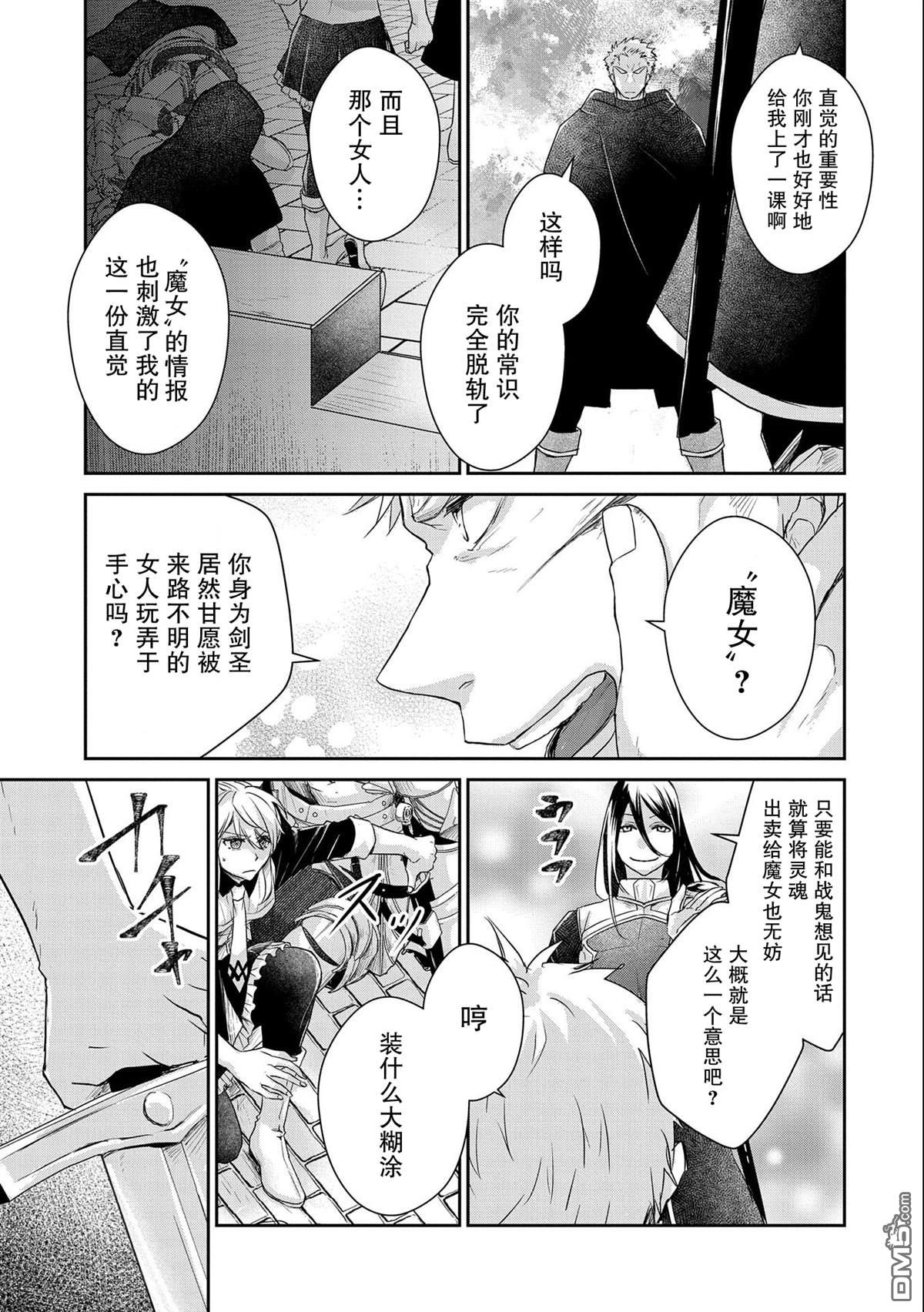 战鬼和捡到的女儿悠闲生活 第16话 第27页