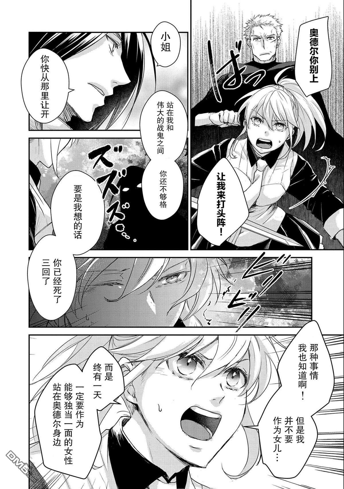 战鬼和捡到的女儿悠闲生活 第16话 第28页