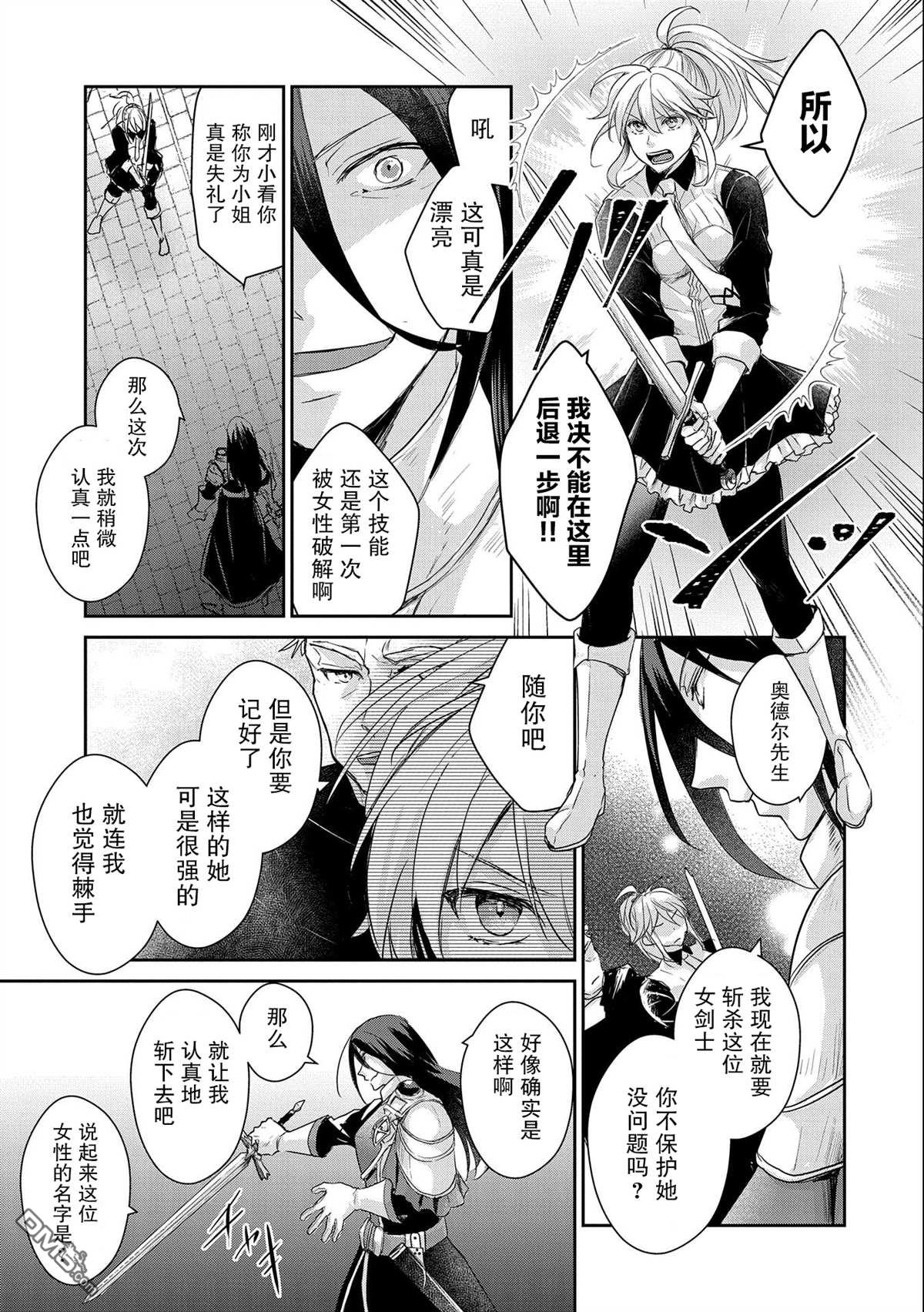 战鬼和捡到的女儿悠闲生活 第16话 第29页