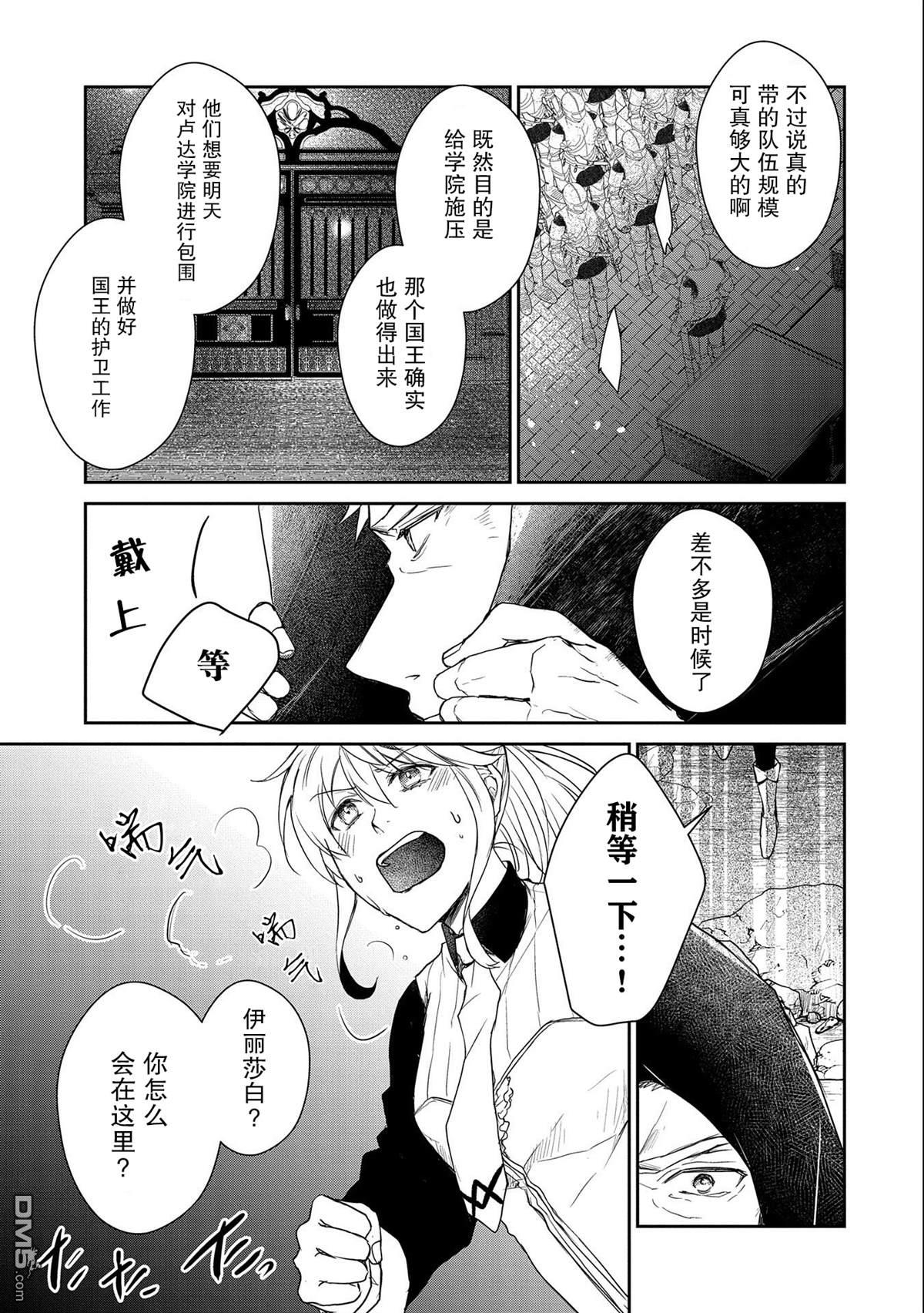 战鬼和捡到的女儿悠闲生活 第16话 第3页