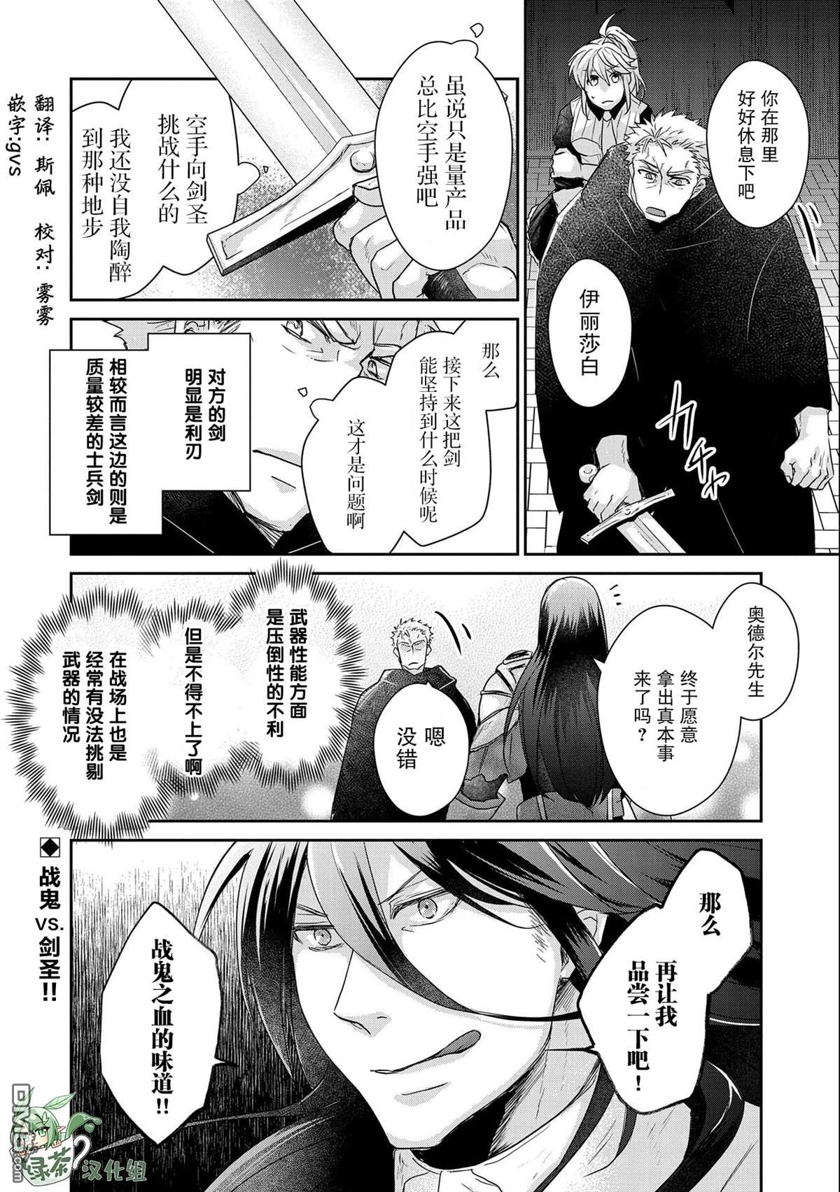 战鬼和捡到的女儿悠闲生活 第16话 第32页