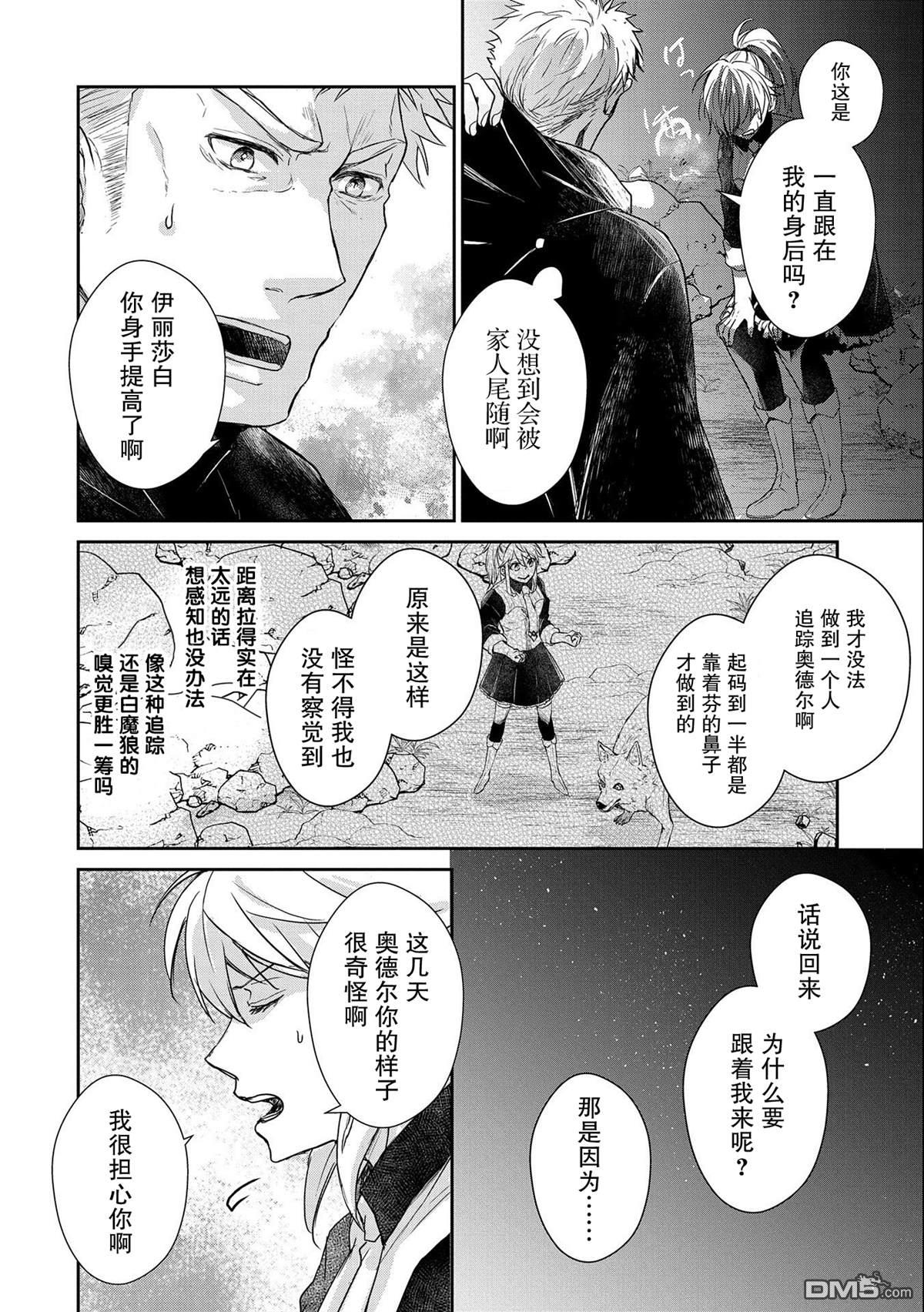 战鬼和捡到的女儿悠闲生活 第16话 第4页