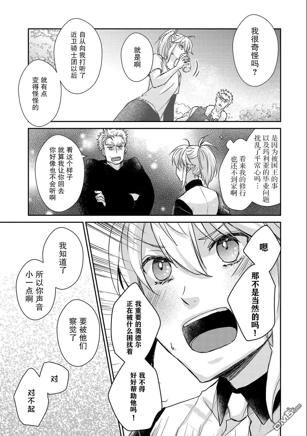 战鬼和捡到的女儿悠闲生活 第16话 第5页
